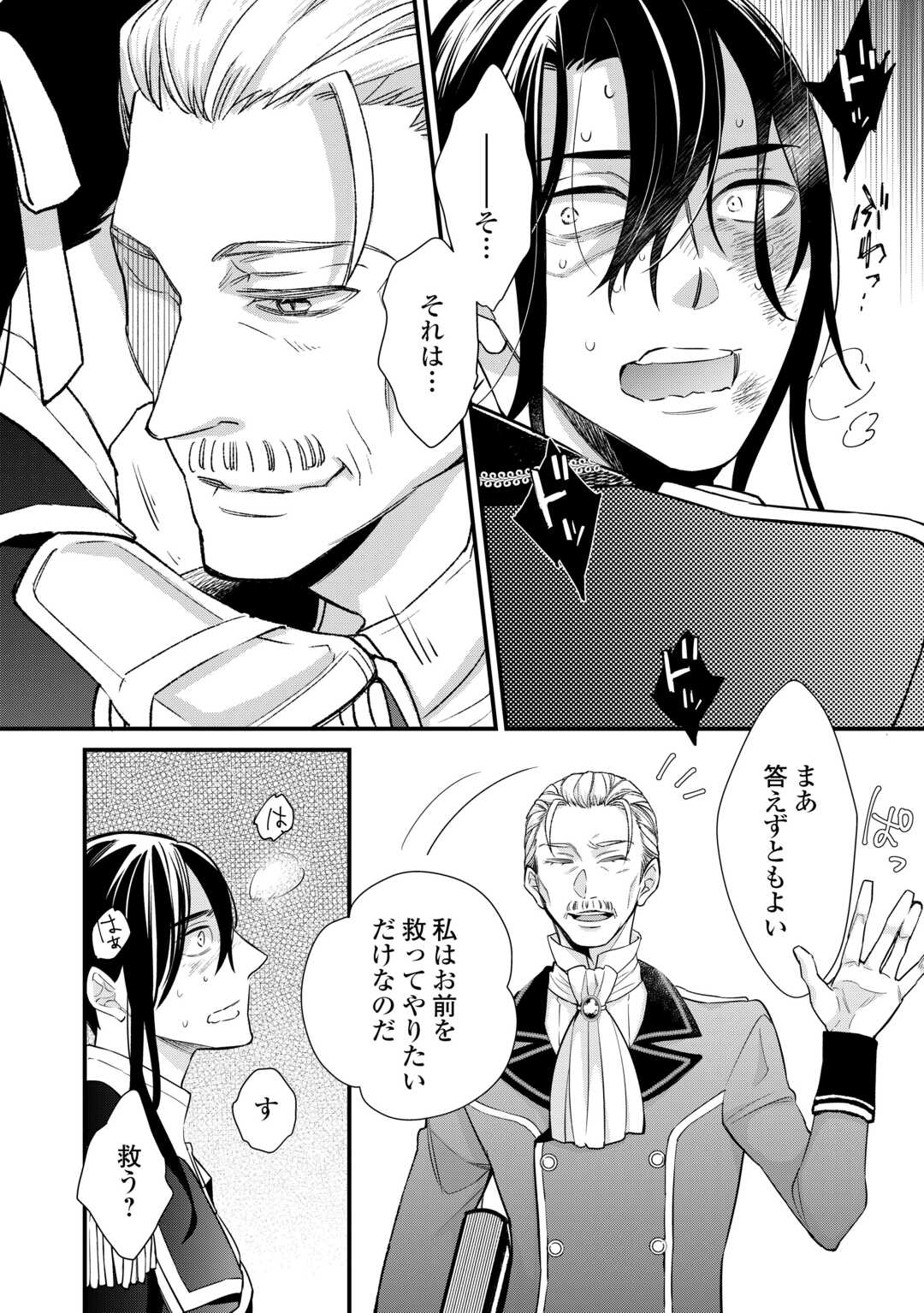 Honjitsu, Anata wo Aisuru no wo Yamemasu Chapter 10 18ページ