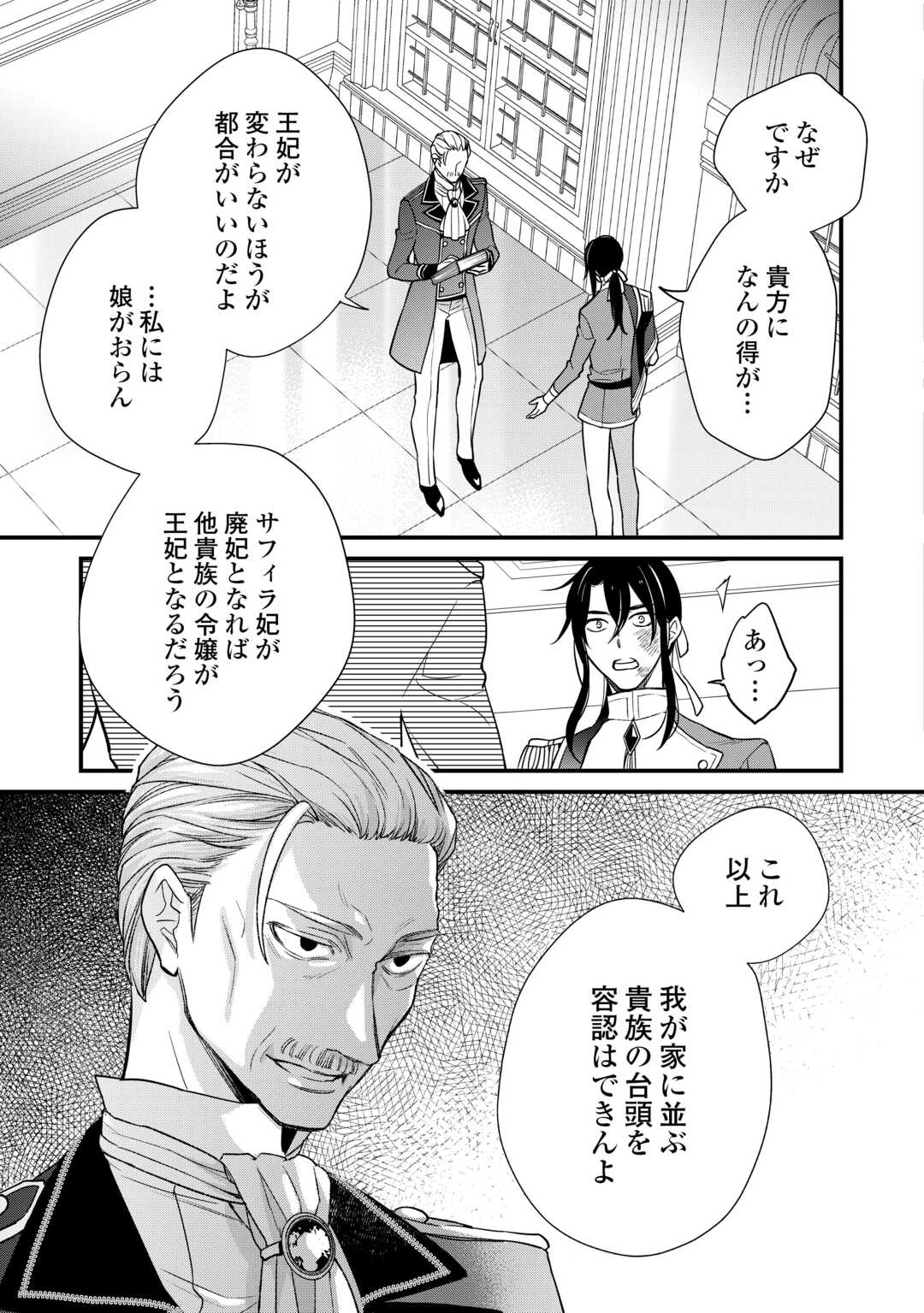 Honjitsu, Anata wo Aisuru no wo Yamemasu Chapter 10 19ページ