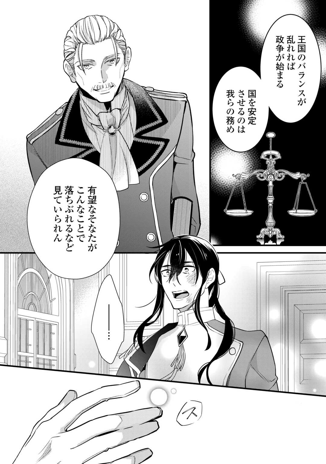 Honjitsu, Anata wo Aisuru no wo Yamemasu Chapter 10 20ページ