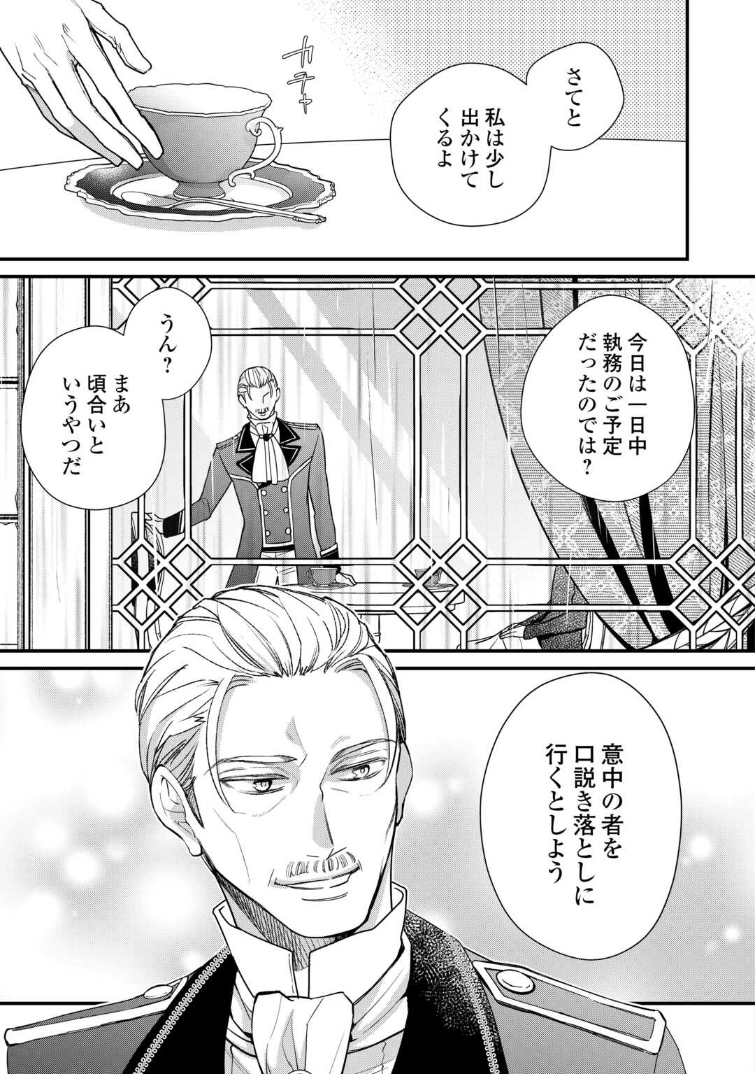 Honjitsu, Anata wo Aisuru no wo Yamemasu Chapter 10 3ページ