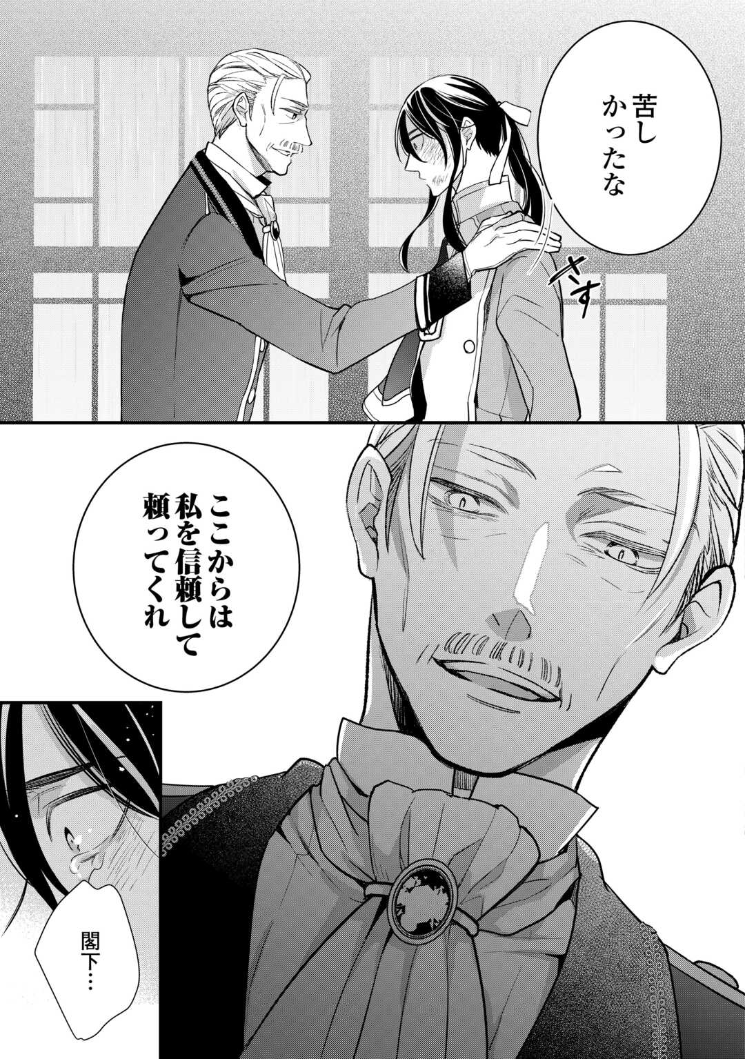 Honjitsu, Anata wo Aisuru no wo Yamemasu Chapter 10 21ページ