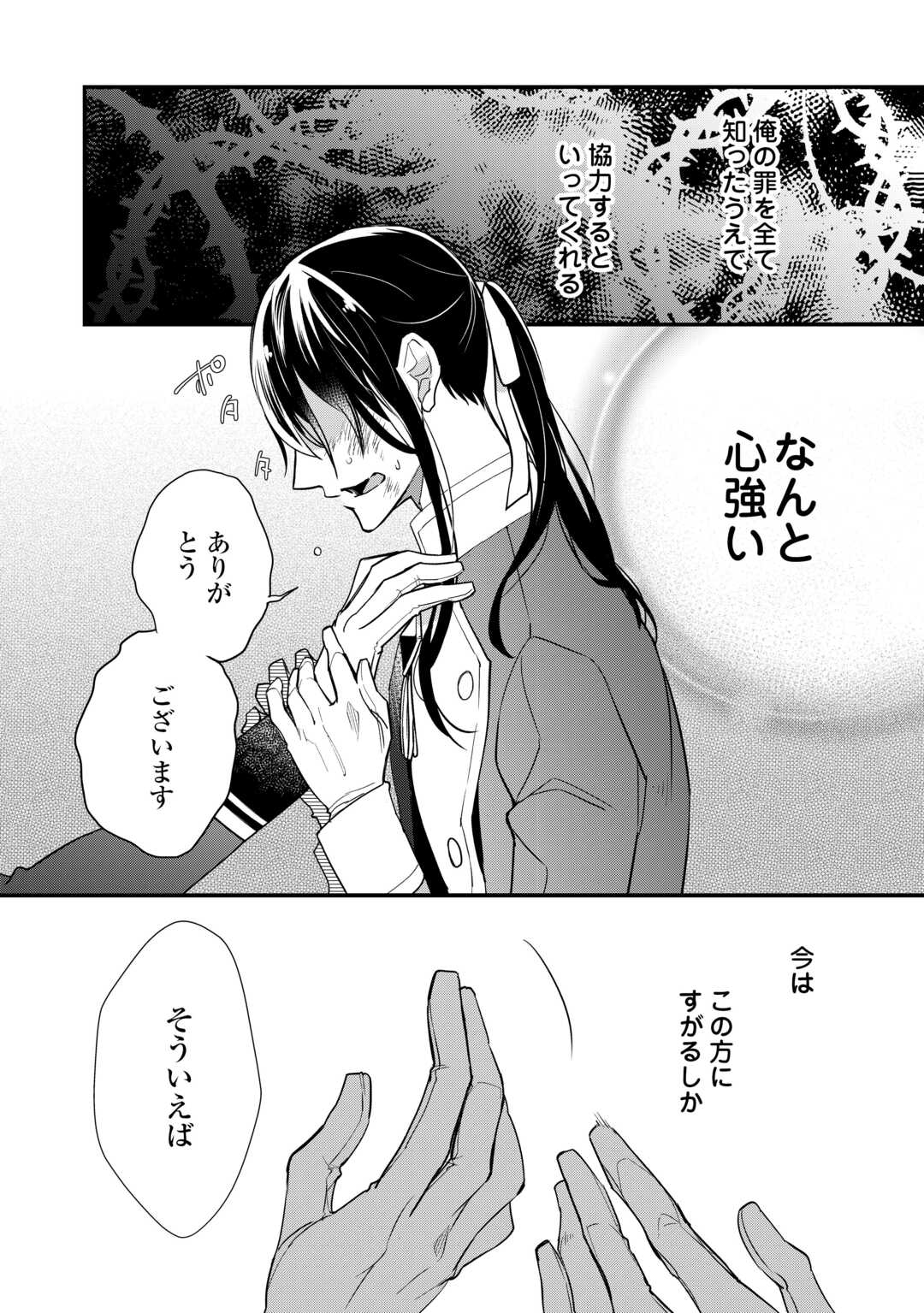 Honjitsu, Anata wo Aisuru no wo Yamemasu Chapter 10 22ページ
