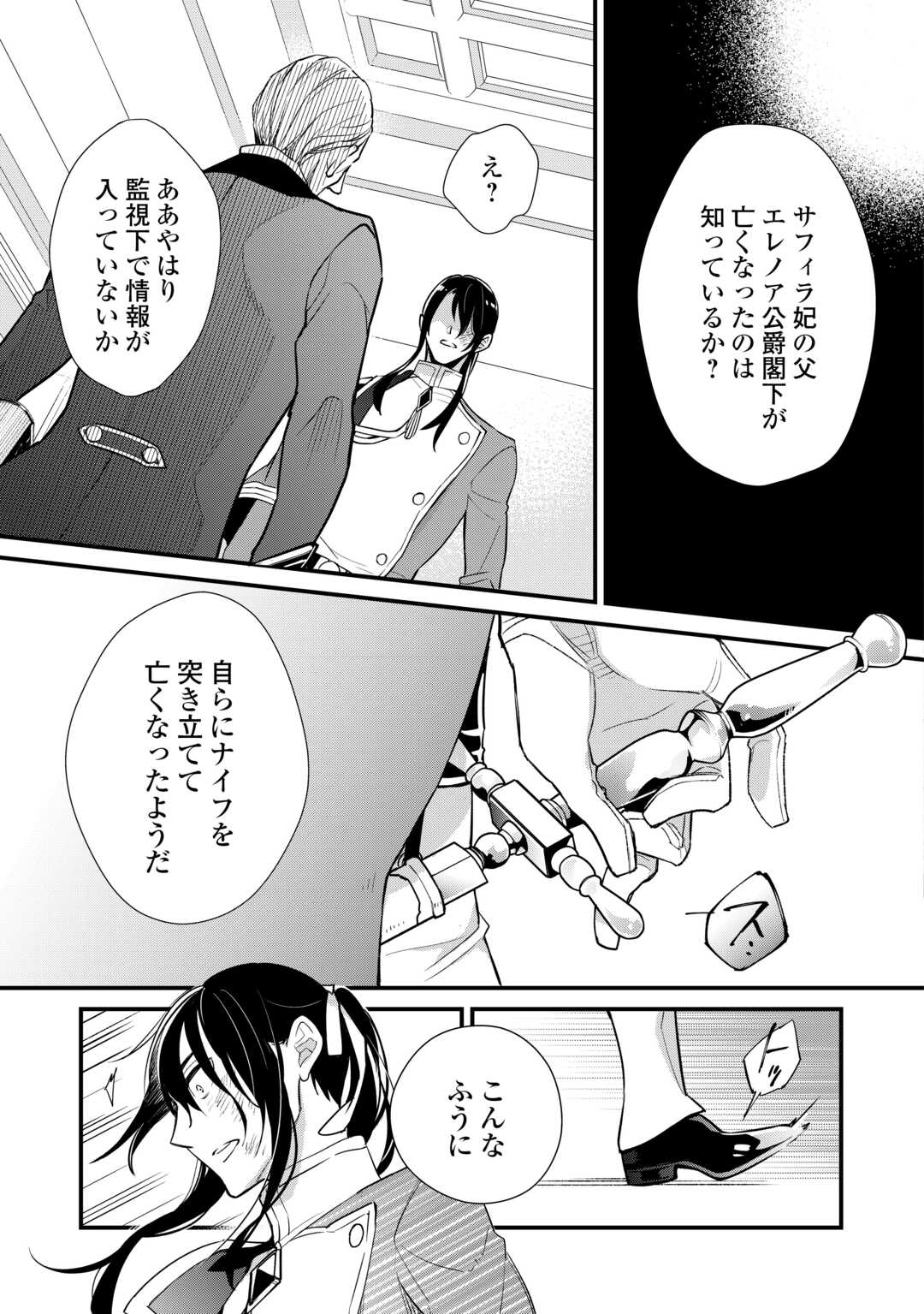 Honjitsu, Anata wo Aisuru no wo Yamemasu Chapter 10 23ページ