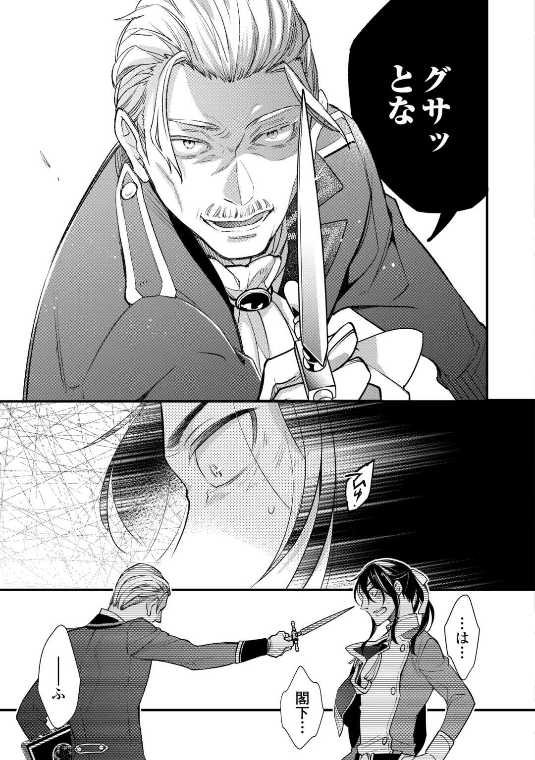 Honjitsu, Anata wo Aisuru no wo Yamemasu Chapter 10 25ページ