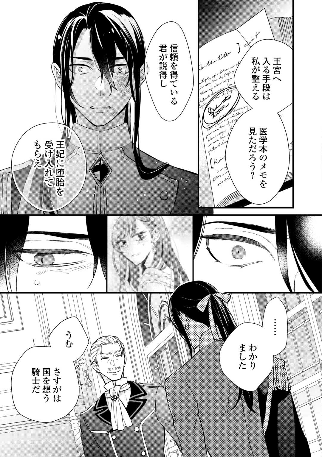 Honjitsu, Anata wo Aisuru no wo Yamemasu Chapter 10 27ページ