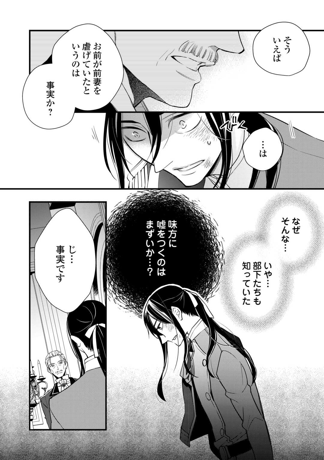 Honjitsu, Anata wo Aisuru no wo Yamemasu Chapter 10 28ページ