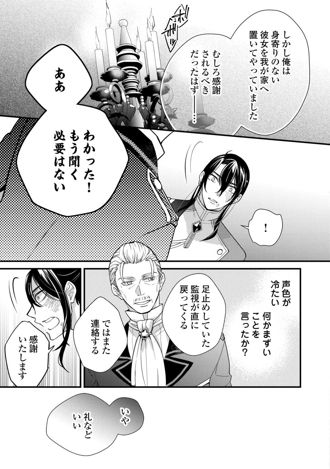 Honjitsu, Anata wo Aisuru no wo Yamemasu Chapter 10 29ページ