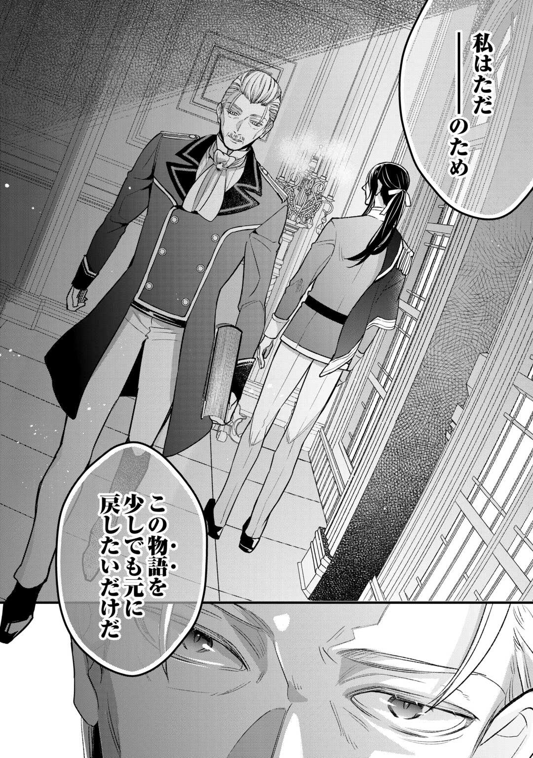 Honjitsu, Anata wo Aisuru no wo Yamemasu Chapter 10 30ページ