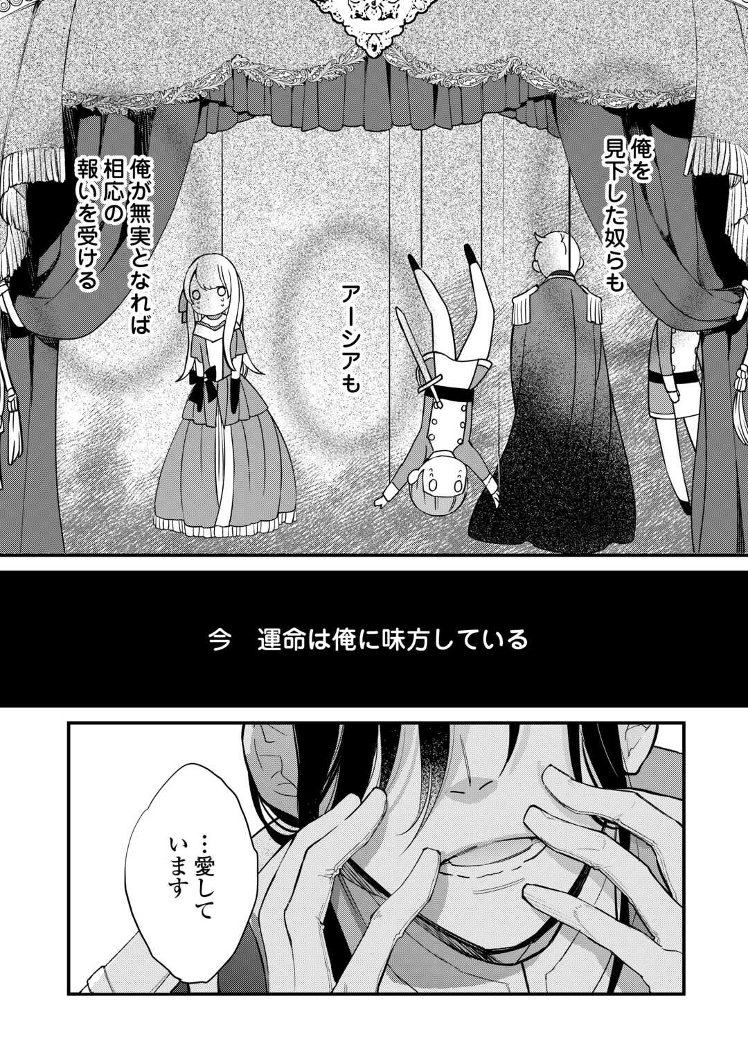 Honjitsu, Anata wo Aisuru no wo Yamemasu Chapter 10 32ページ