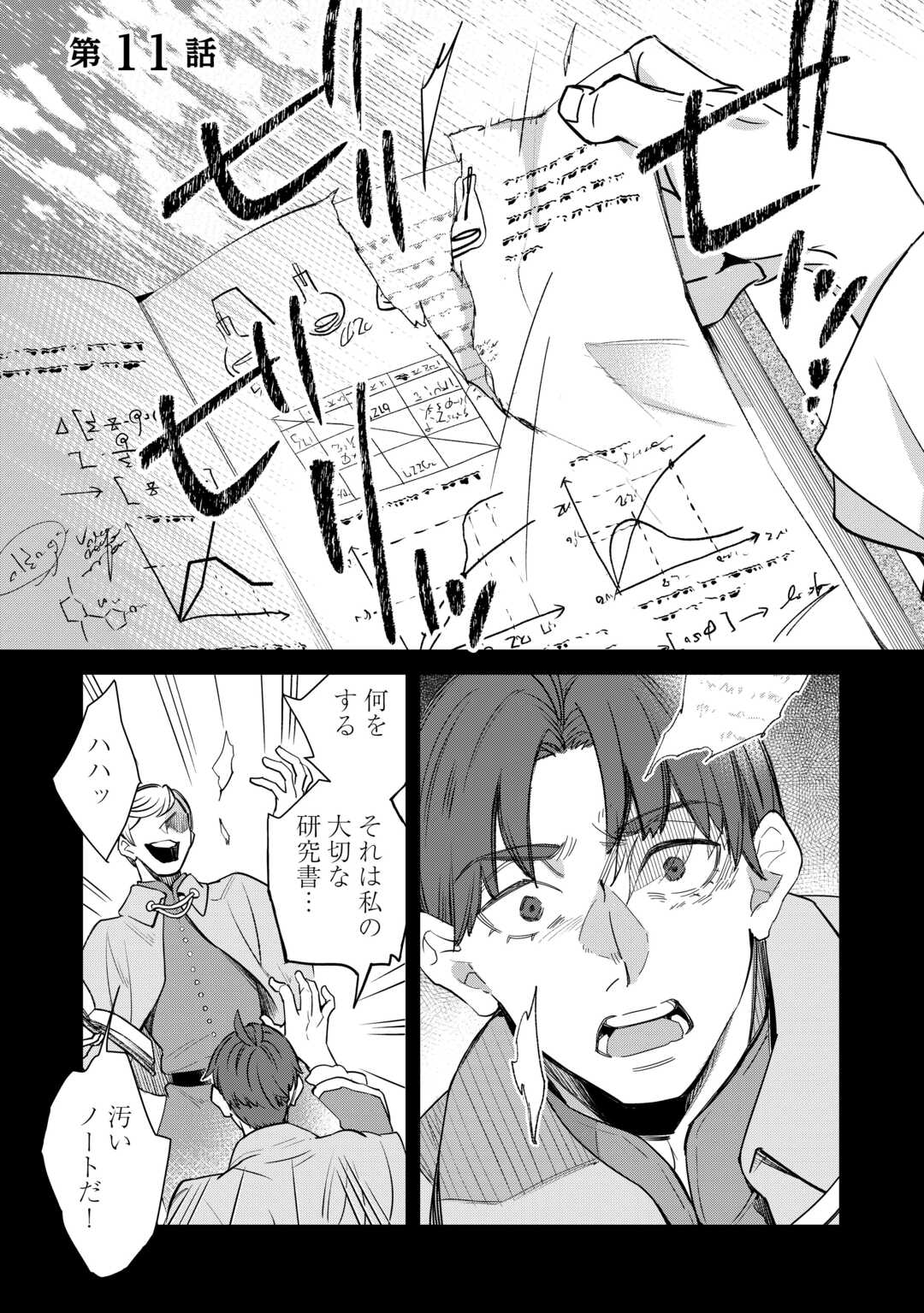 Honjitsu, Anata wo Aisuru no wo Yamemasu Chapter 11 1ページ