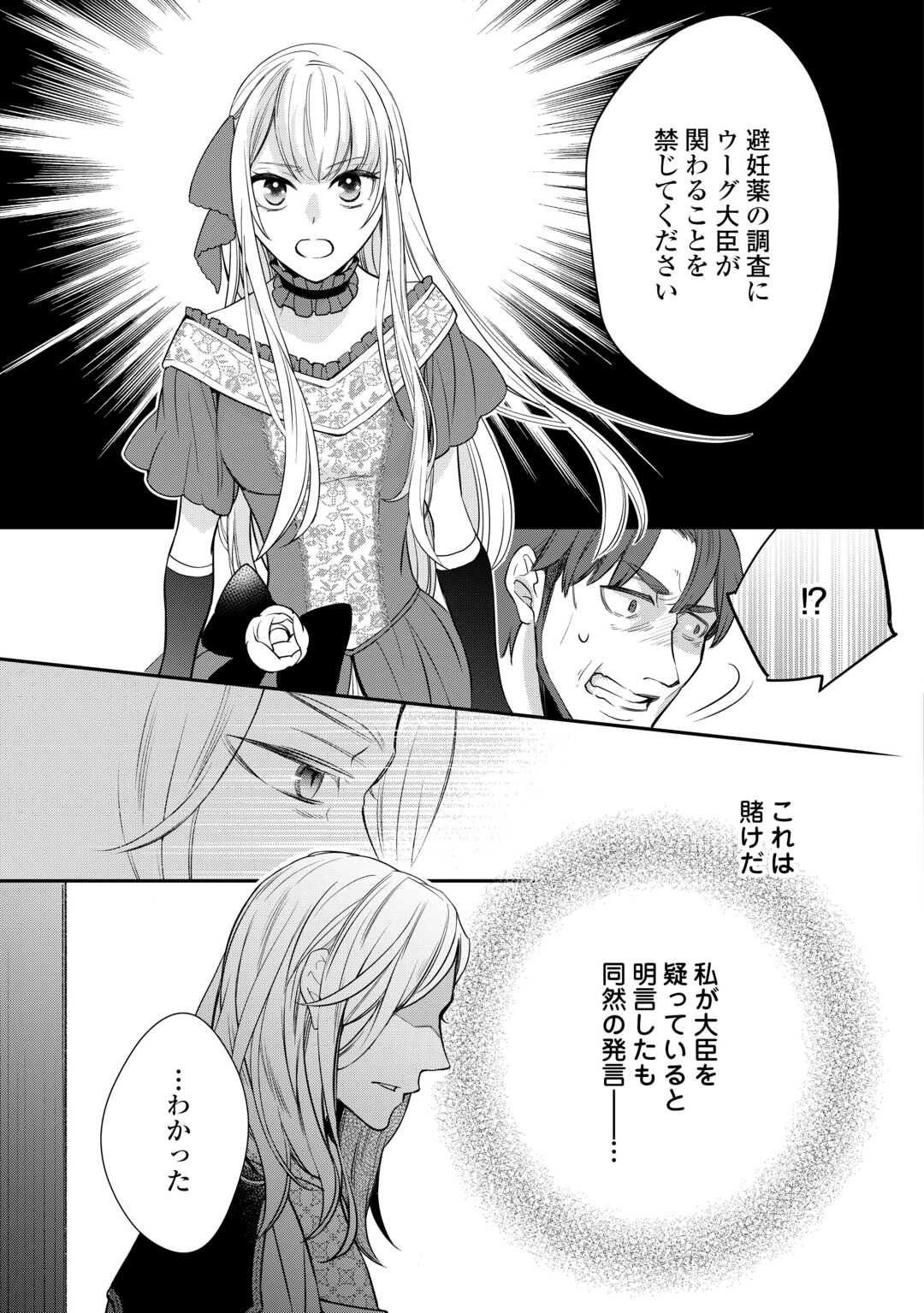 Honjitsu, Anata wo Aisuru no wo Yamemasu Chapter 11 19ページ
