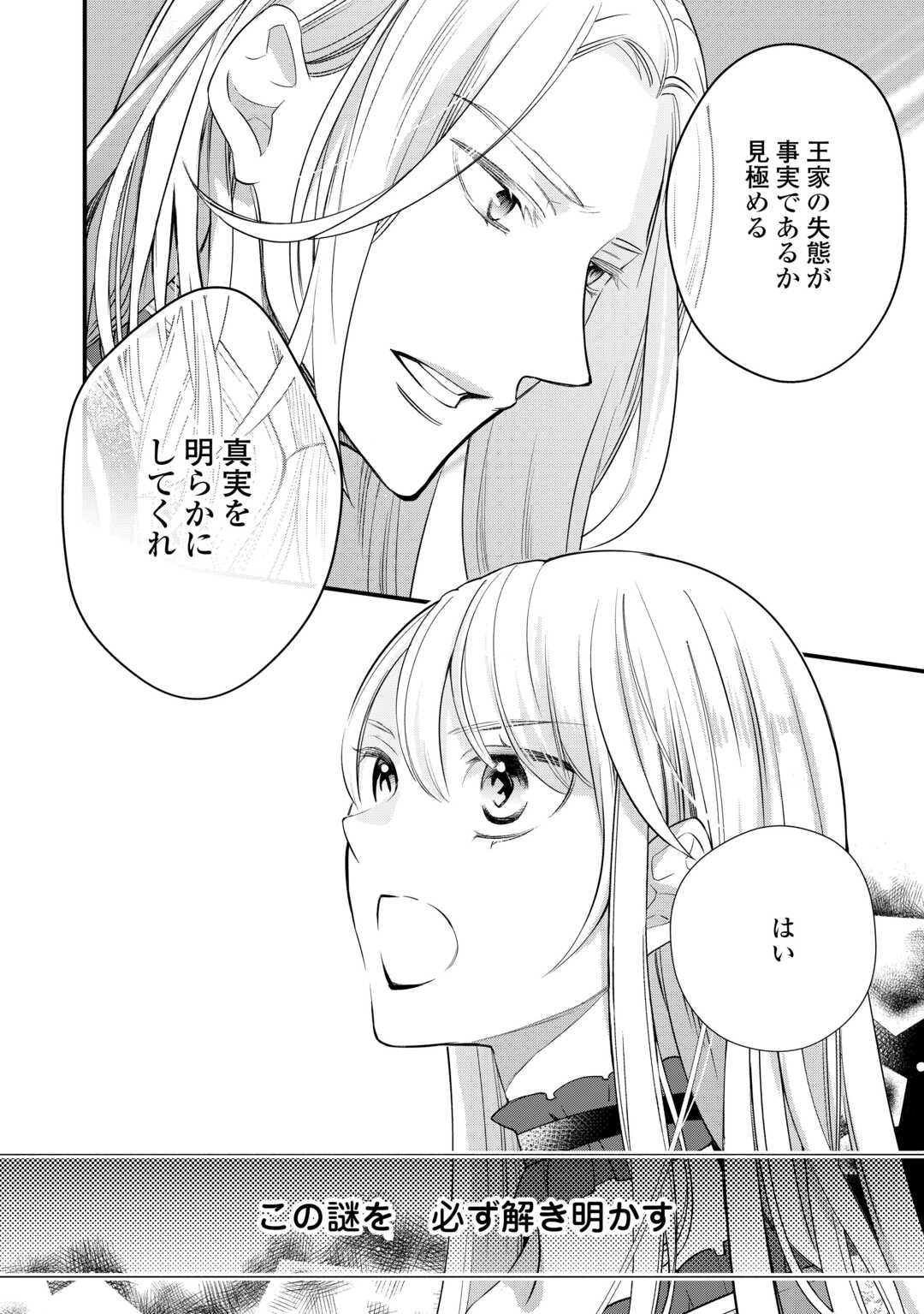 Honjitsu, Anata wo Aisuru no wo Yamemasu Chapter 11 20ページ