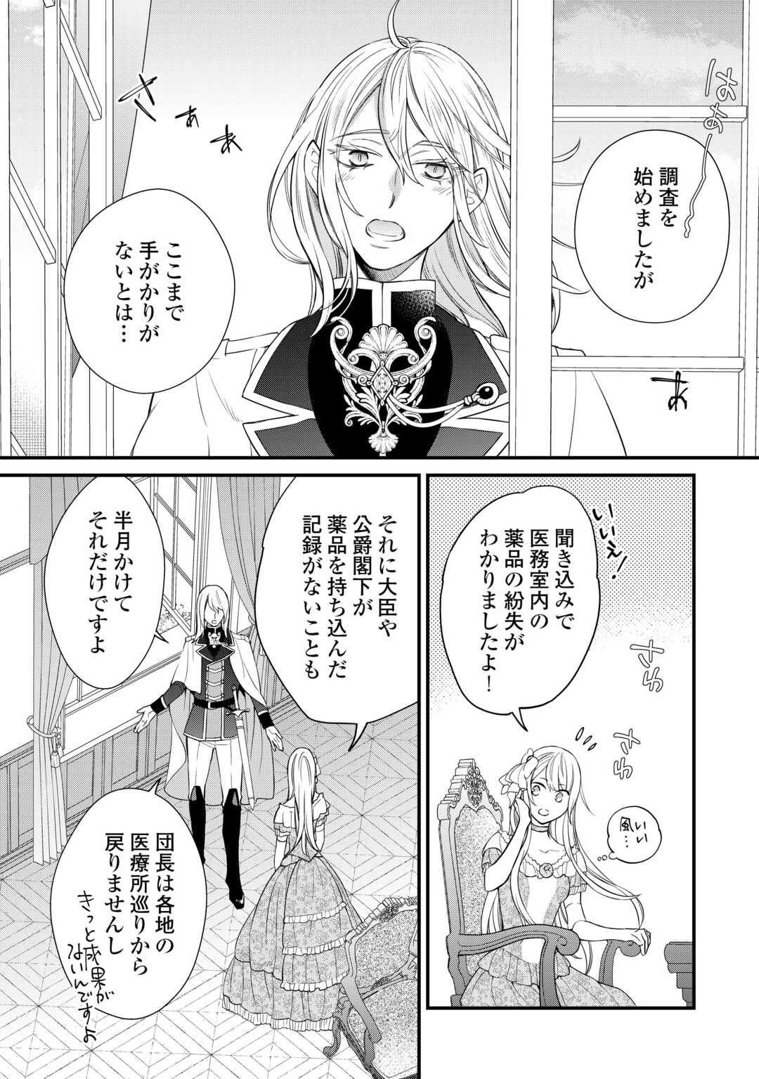 Honjitsu, Anata wo Aisuru no wo Yamemasu Chapter 11 22ページ
