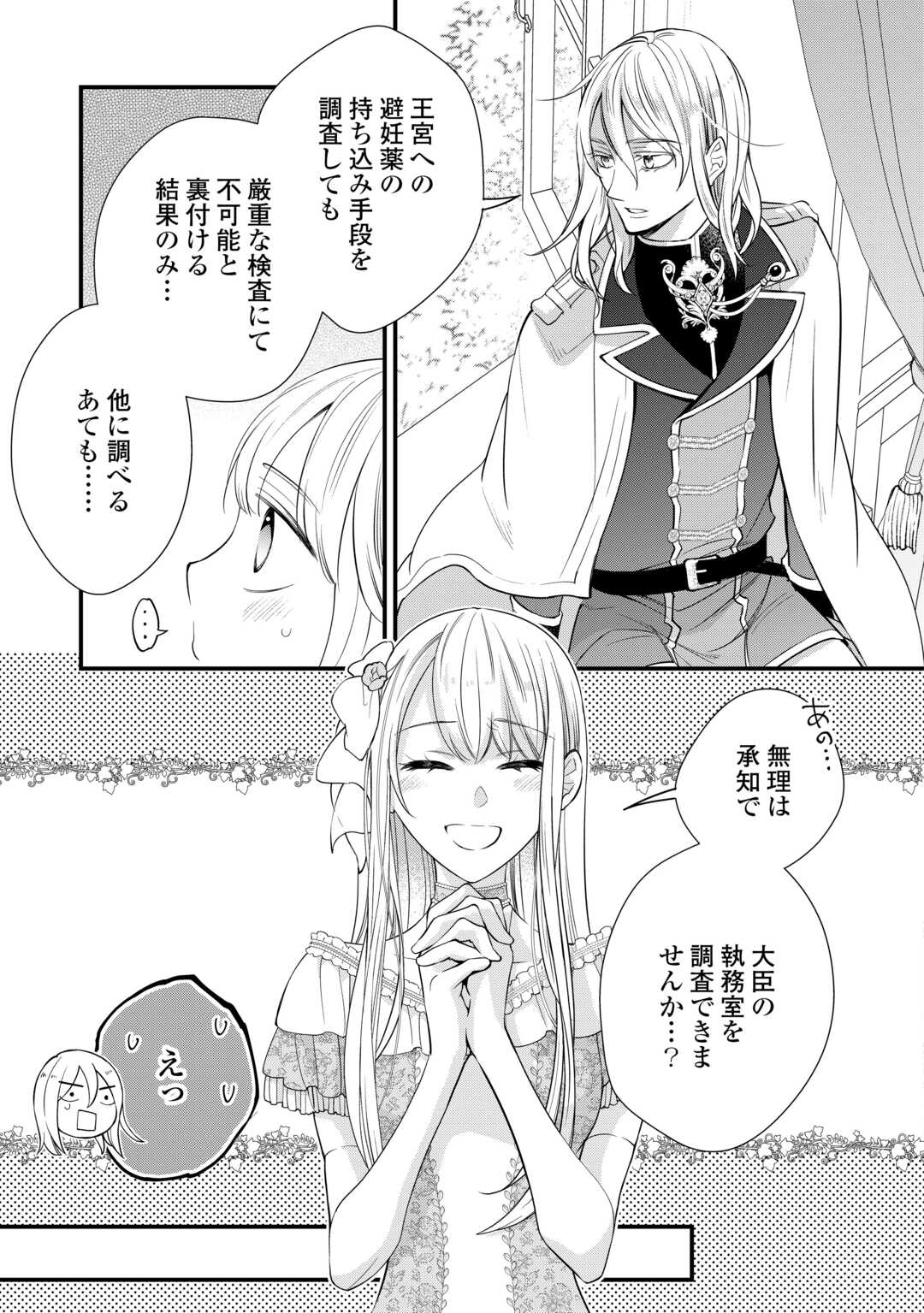 Honjitsu, Anata wo Aisuru no wo Yamemasu Chapter 11 23ページ