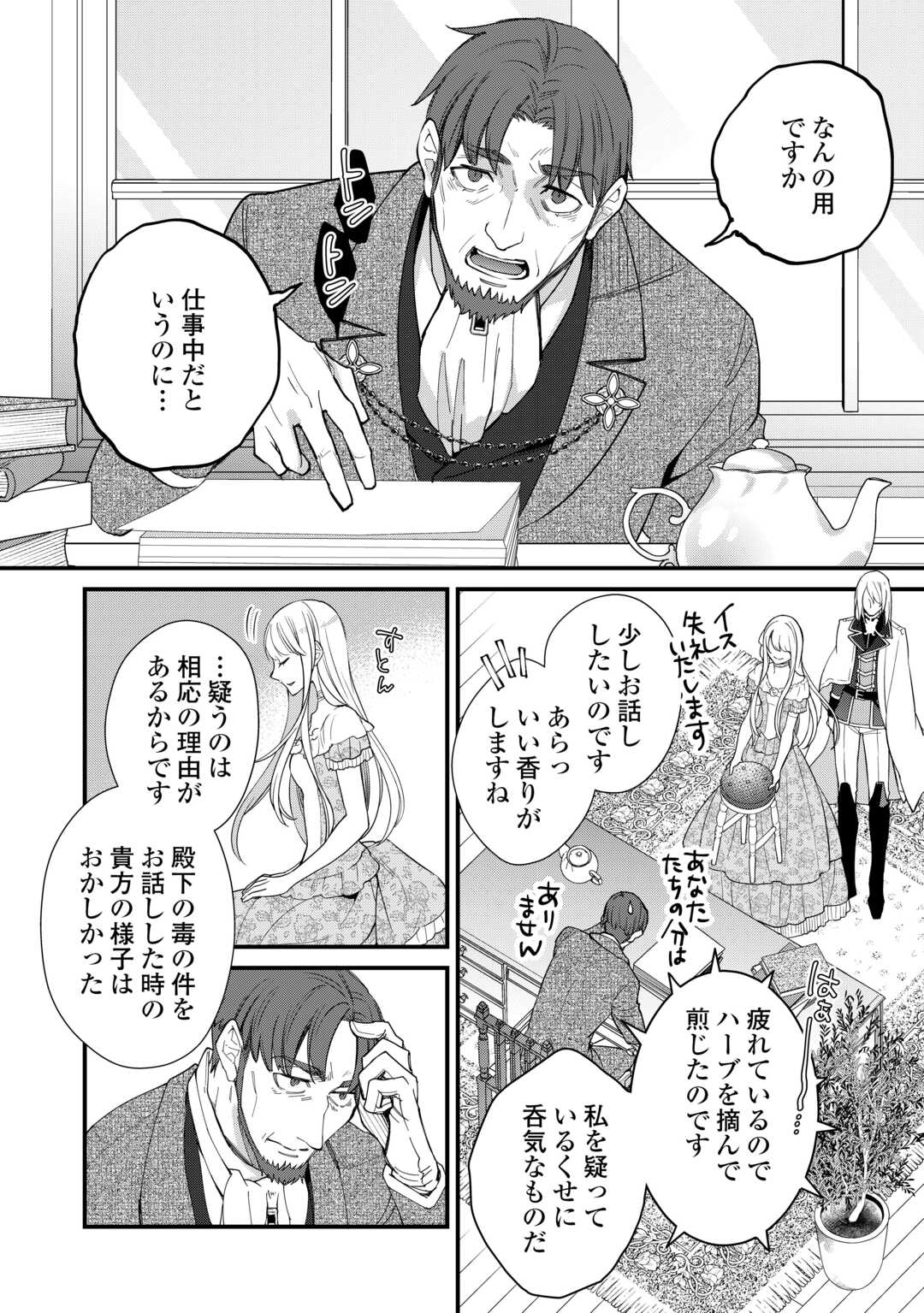 Honjitsu, Anata wo Aisuru no wo Yamemasu Chapter 11 24ページ