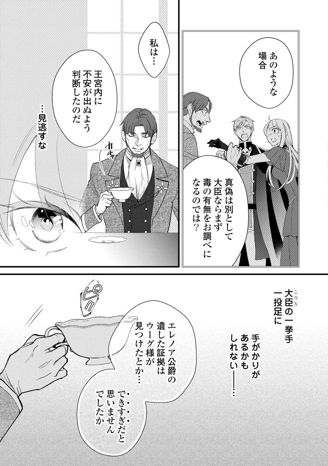 Honjitsu, Anata wo Aisuru no wo Yamemasu Chapter 11 25ページ