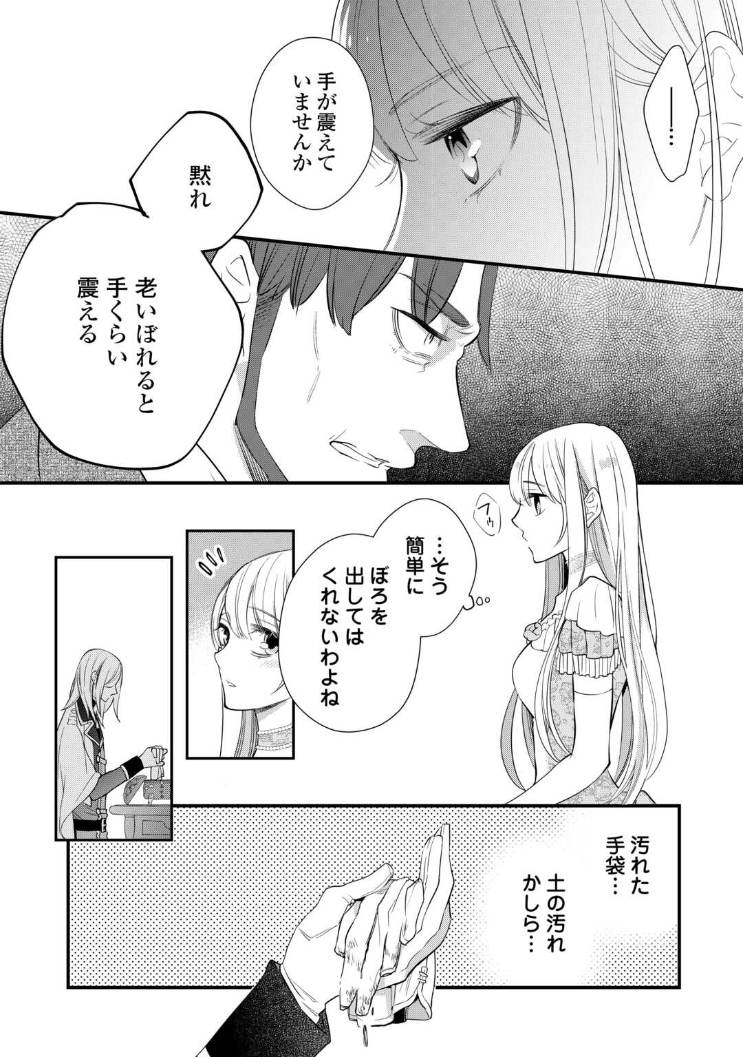 Honjitsu, Anata wo Aisuru no wo Yamemasu Chapter 11 26ページ