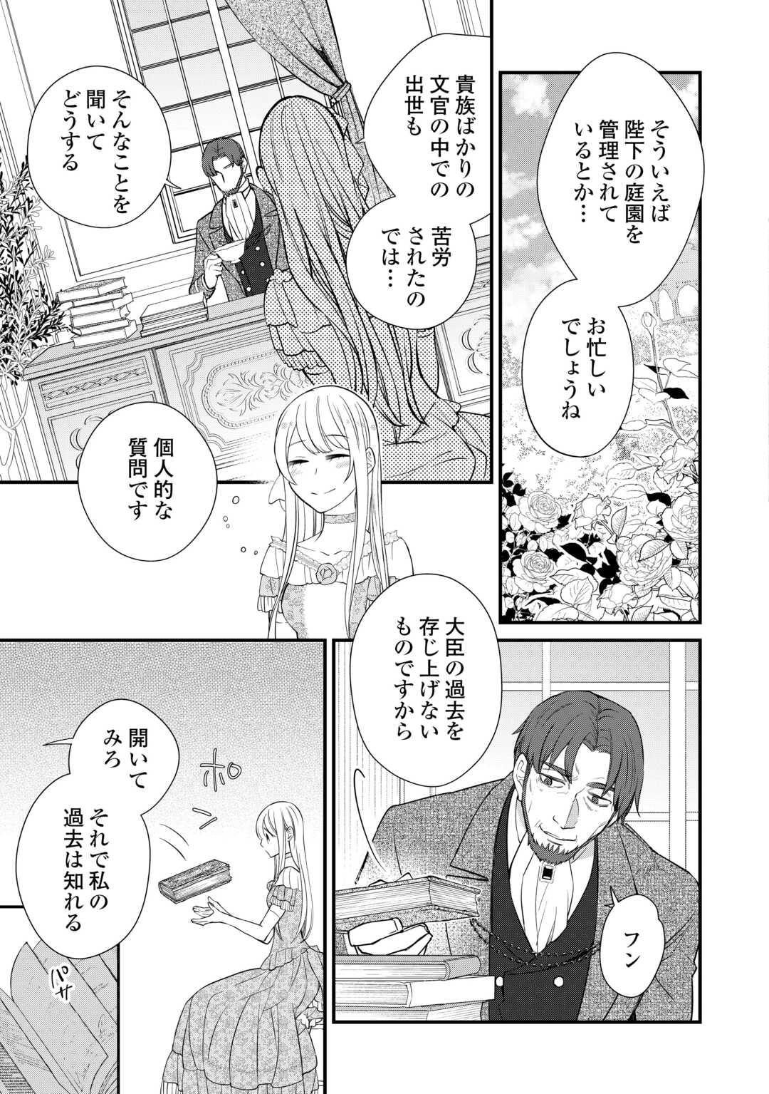 Honjitsu, Anata wo Aisuru no wo Yamemasu Chapter 11 27ページ