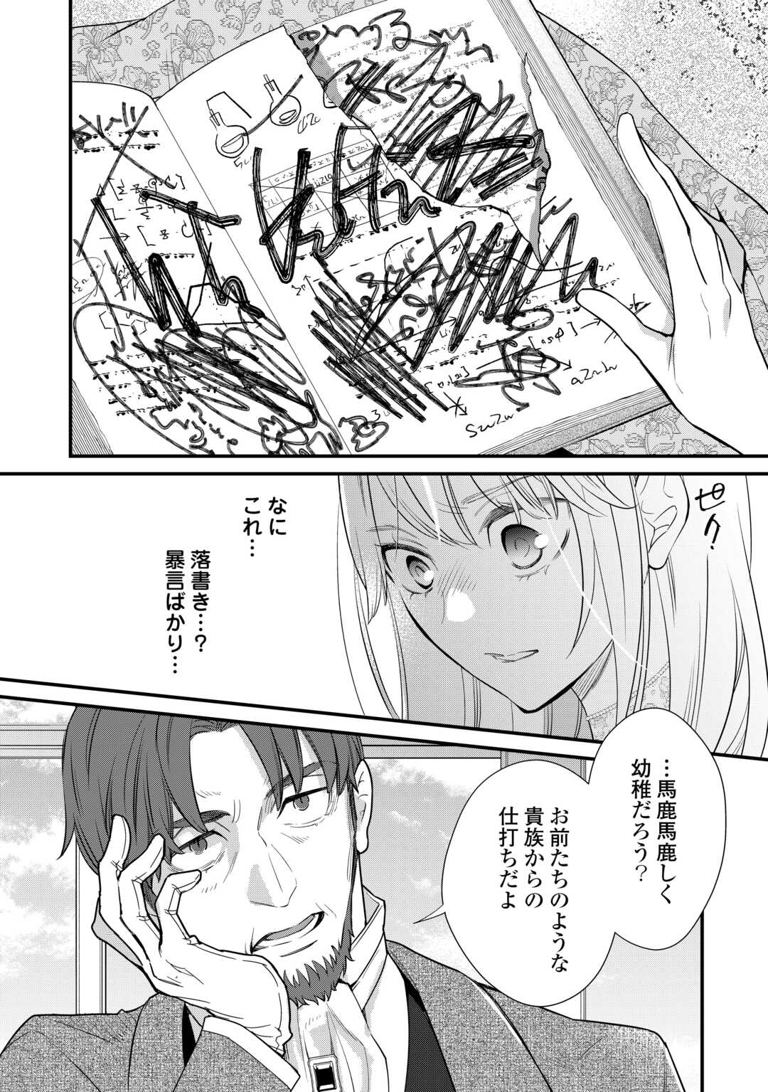 Honjitsu, Anata wo Aisuru no wo Yamemasu Chapter 11 28ページ