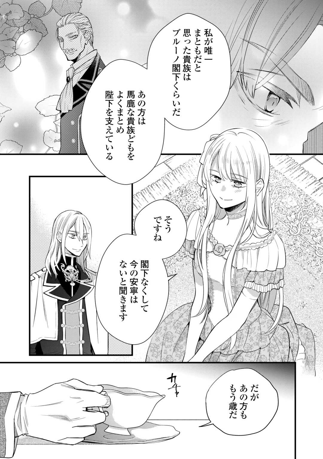 Honjitsu, Anata wo Aisuru no wo Yamemasu Chapter 11 30ページ