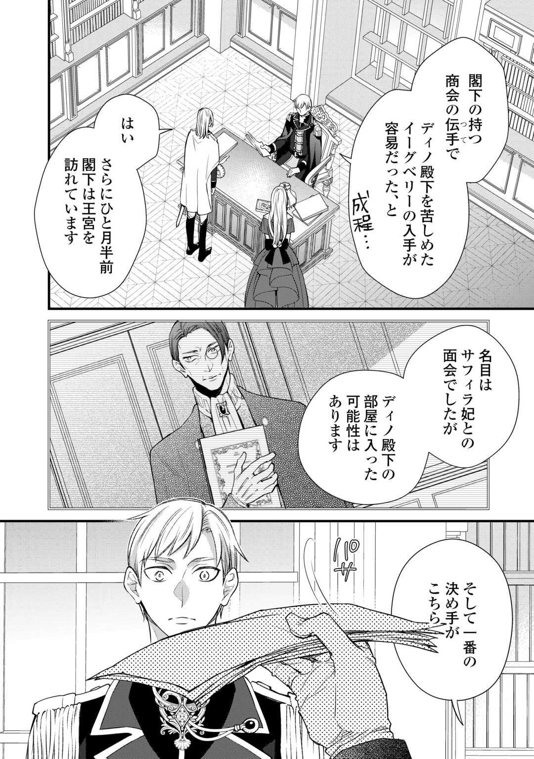 Honjitsu, Anata wo Aisuru no wo Yamemasu Chapter 11 4ページ