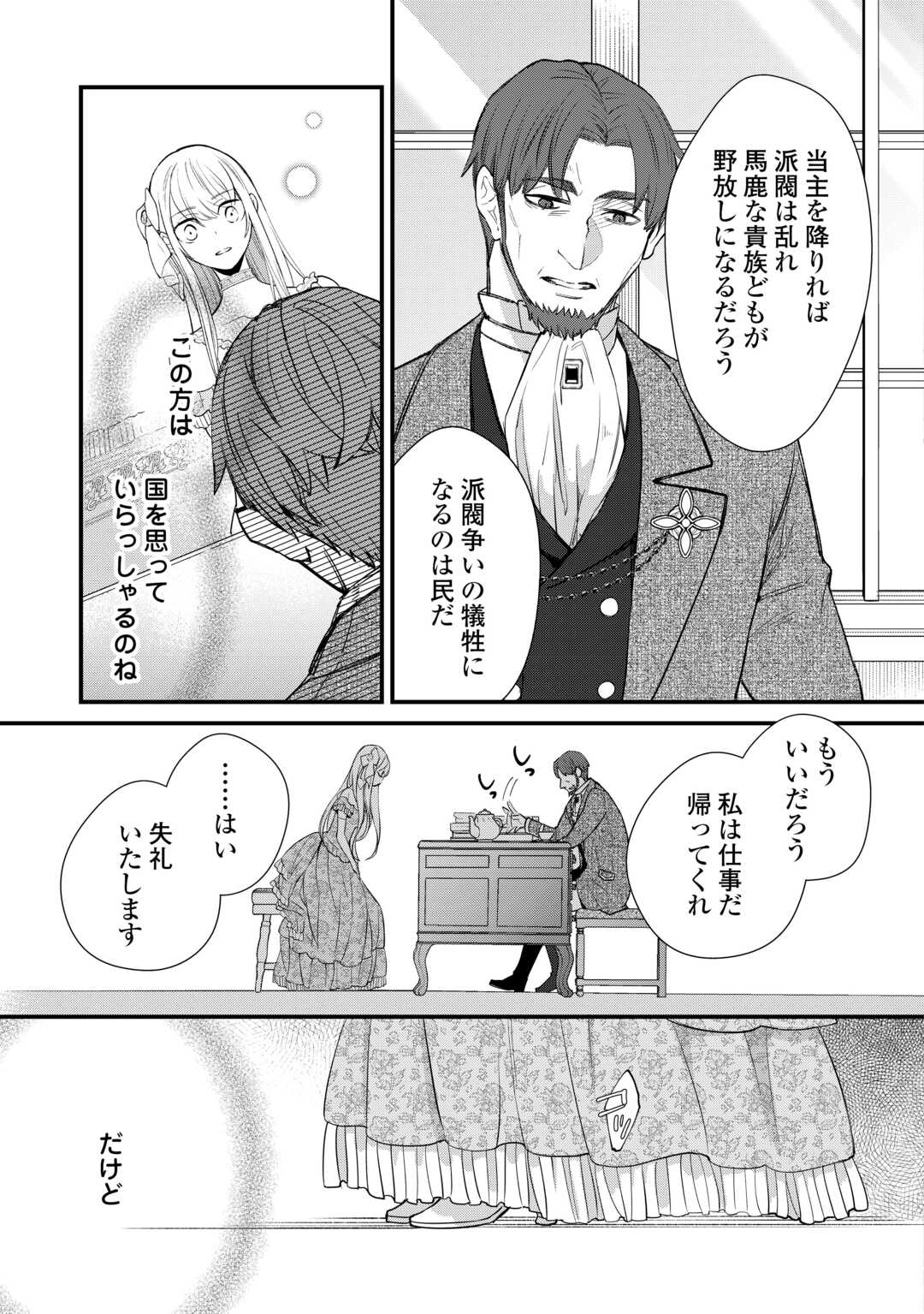 Honjitsu, Anata wo Aisuru no wo Yamemasu Chapter 11 31ページ