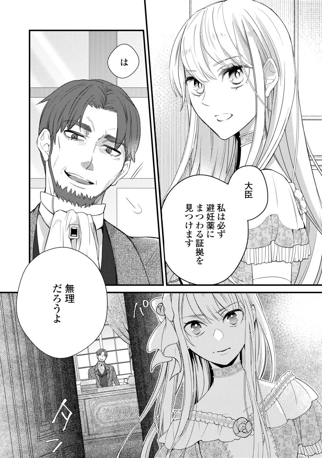 Honjitsu, Anata wo Aisuru no wo Yamemasu Chapter 11 32ページ