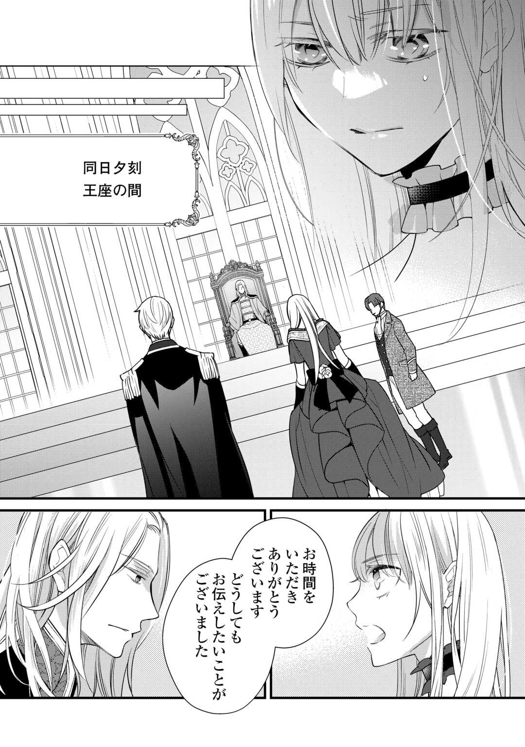 Honjitsu, Anata wo Aisuru no wo Yamemasu Chapter 11 10ページ