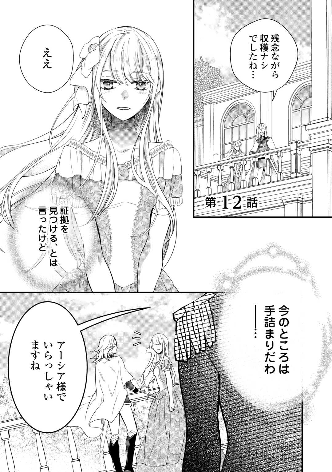 Honjitsu, Anata wo Aisuru no wo Yamemasu Chapter 12 1ページ