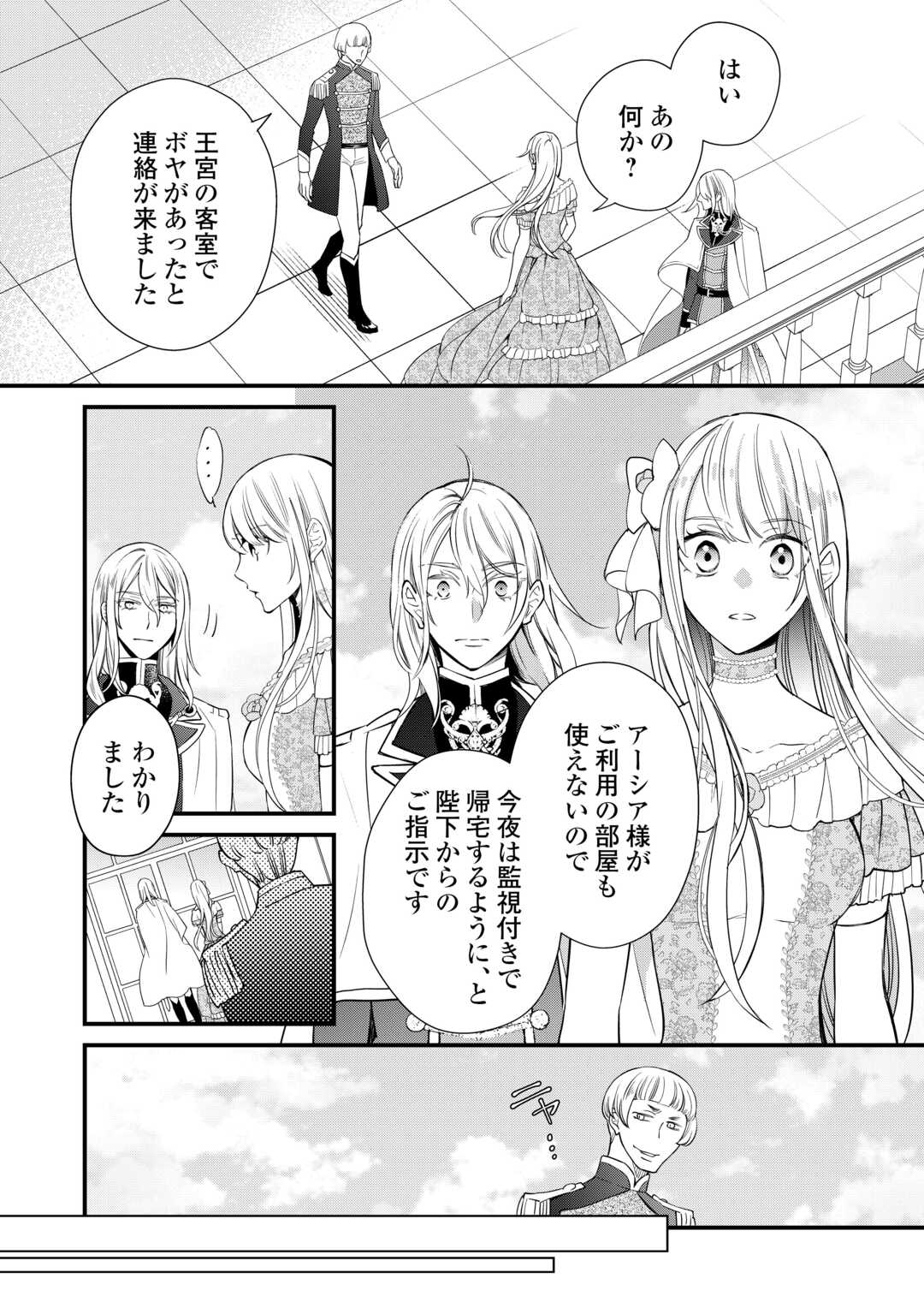 Honjitsu, Anata wo Aisuru no wo Yamemasu Chapter 12 2ページ