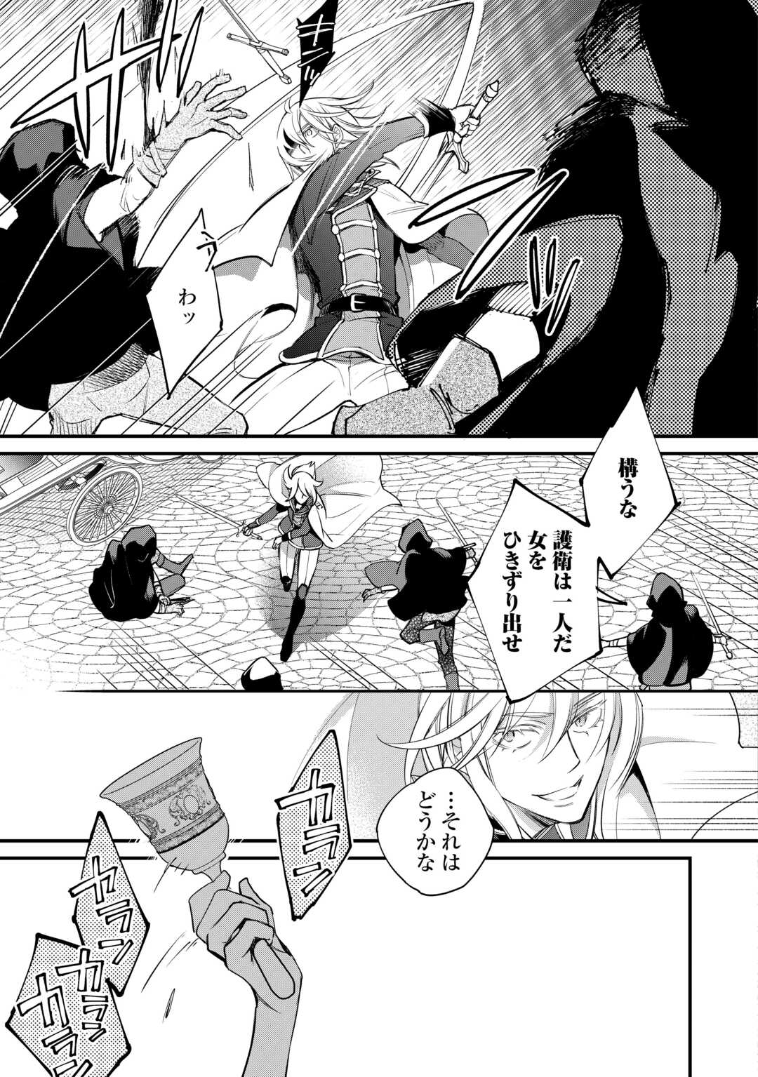 Honjitsu, Anata wo Aisuru no wo Yamemasu Chapter 12 11ページ