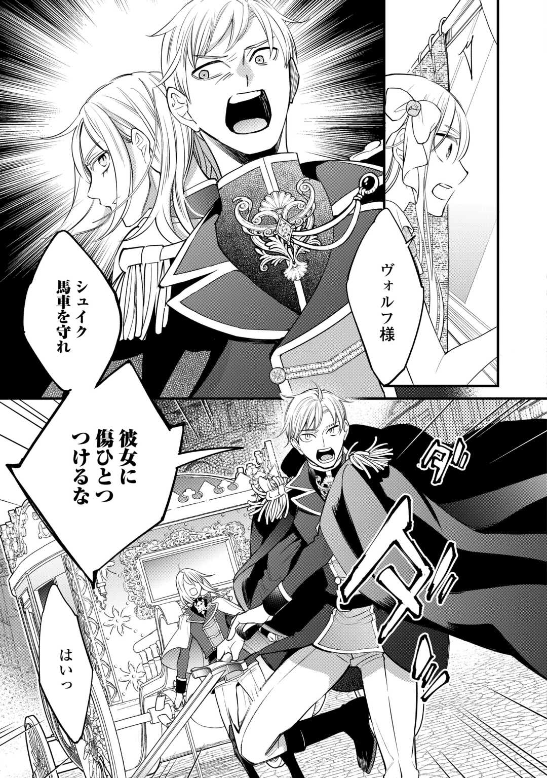 Honjitsu, Anata wo Aisuru no wo Yamemasu Chapter 12 15ページ