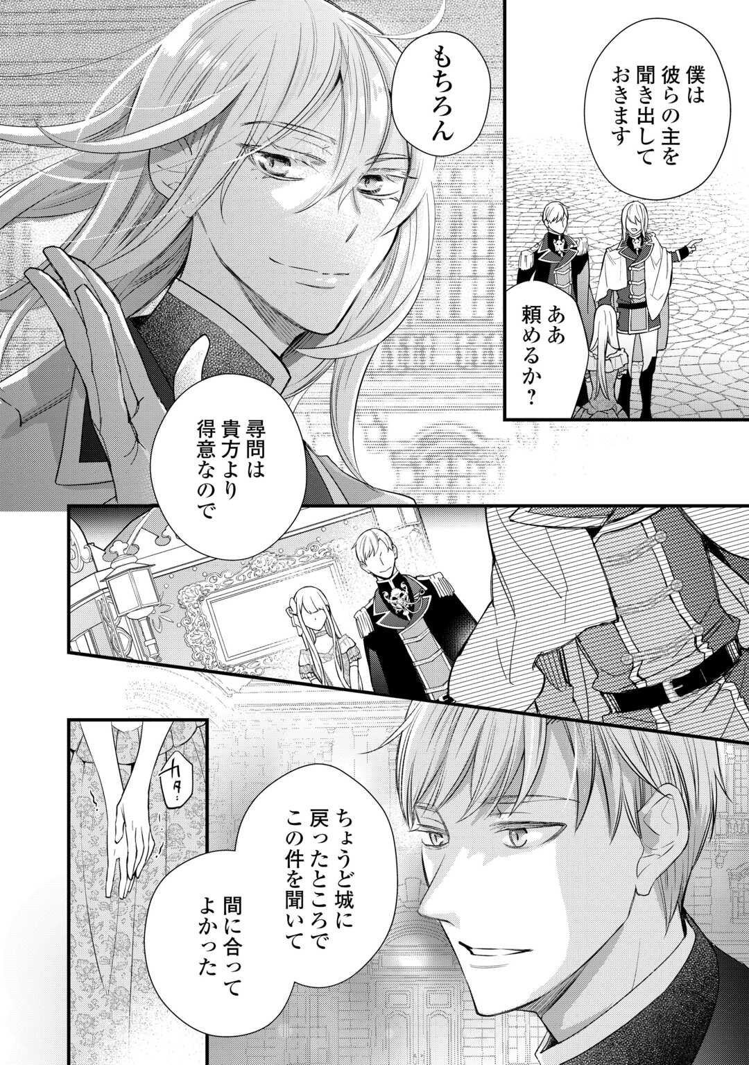Honjitsu, Anata wo Aisuru no wo Yamemasu Chapter 12 18ページ