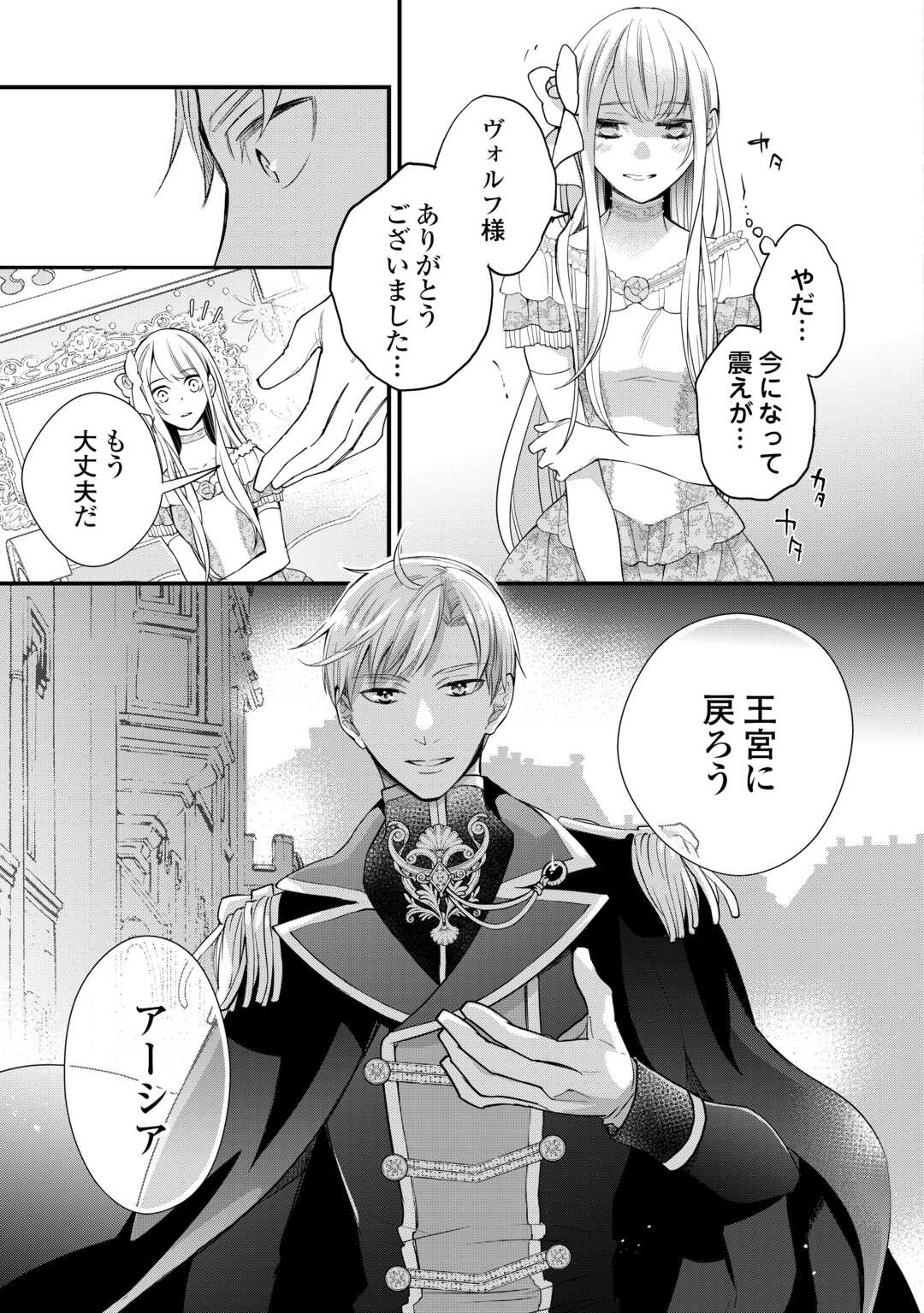 Honjitsu, Anata wo Aisuru no wo Yamemasu Chapter 12 19ページ