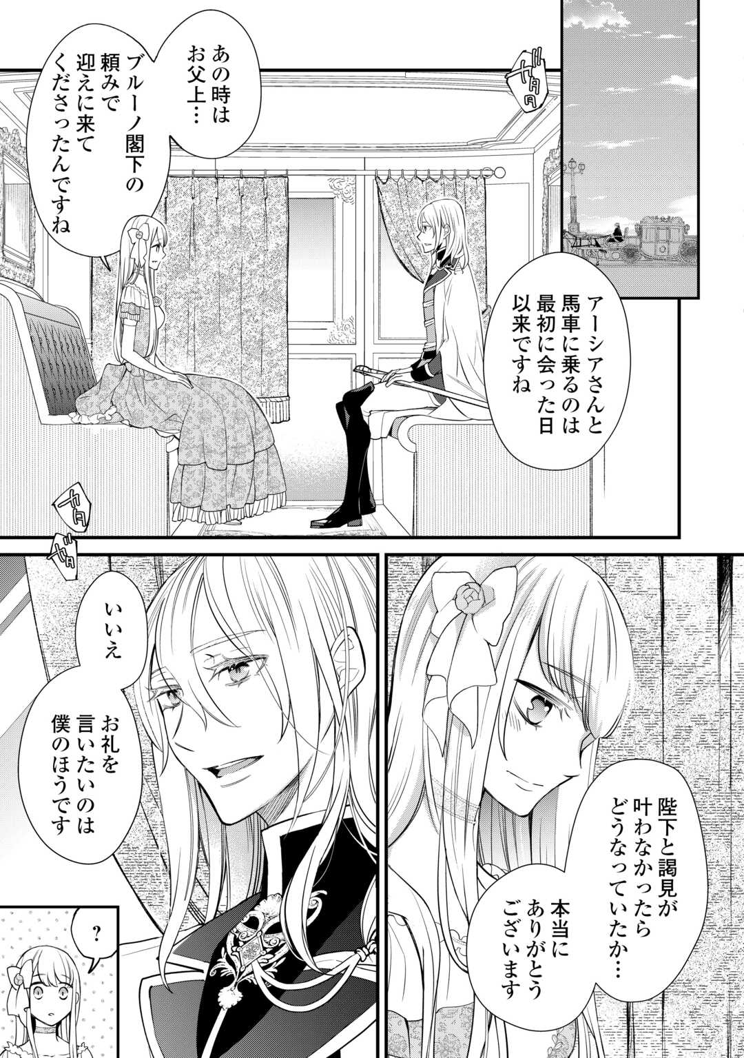 Honjitsu, Anata wo Aisuru no wo Yamemasu Chapter 12 3ページ