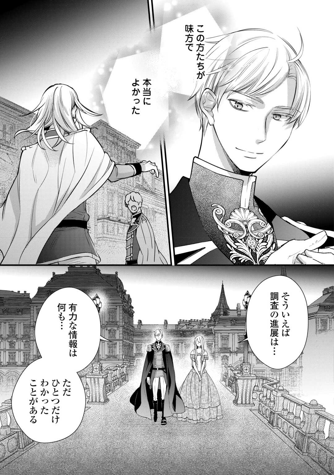 Honjitsu, Anata wo Aisuru no wo Yamemasu Chapter 12 21ページ