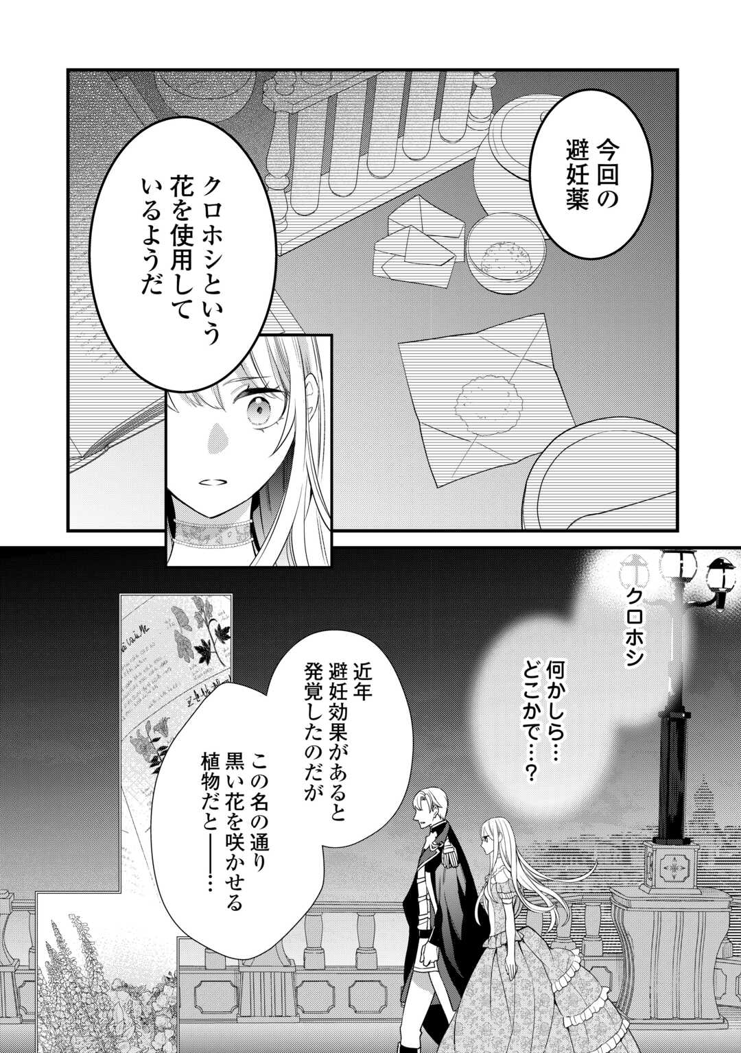 Honjitsu, Anata wo Aisuru no wo Yamemasu Chapter 12 22ページ