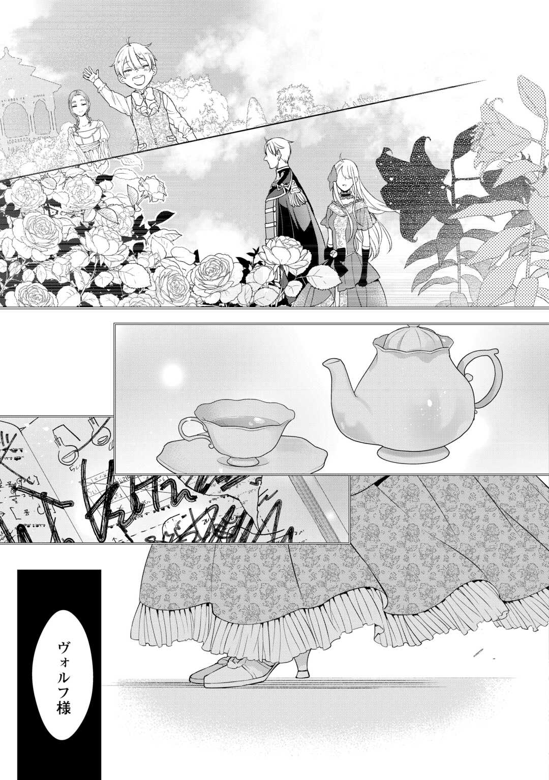 Honjitsu, Anata wo Aisuru no wo Yamemasu Chapter 12 23ページ