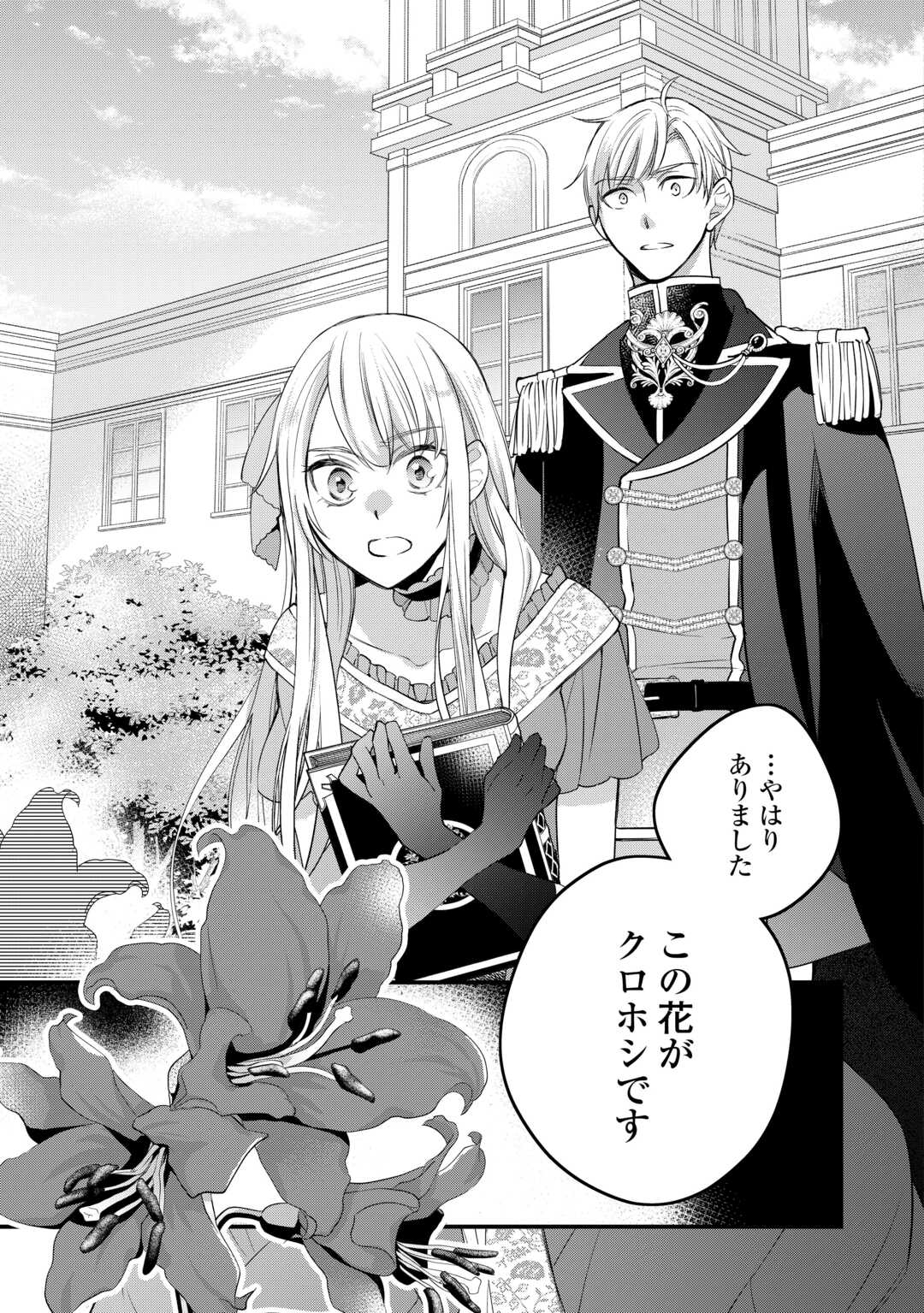 Honjitsu, Anata wo Aisuru no wo Yamemasu Chapter 12 25ページ