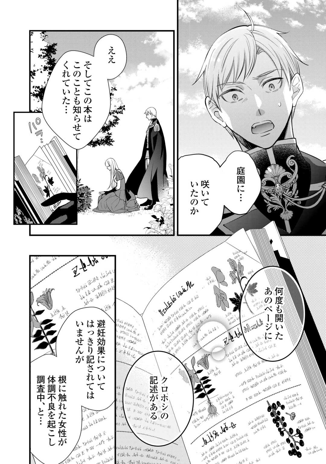 Honjitsu, Anata wo Aisuru no wo Yamemasu Chapter 12 26ページ