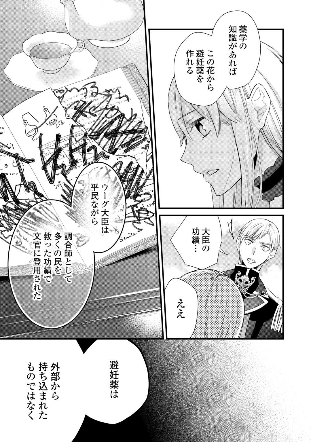 Honjitsu, Anata wo Aisuru no wo Yamemasu Chapter 12 27ページ