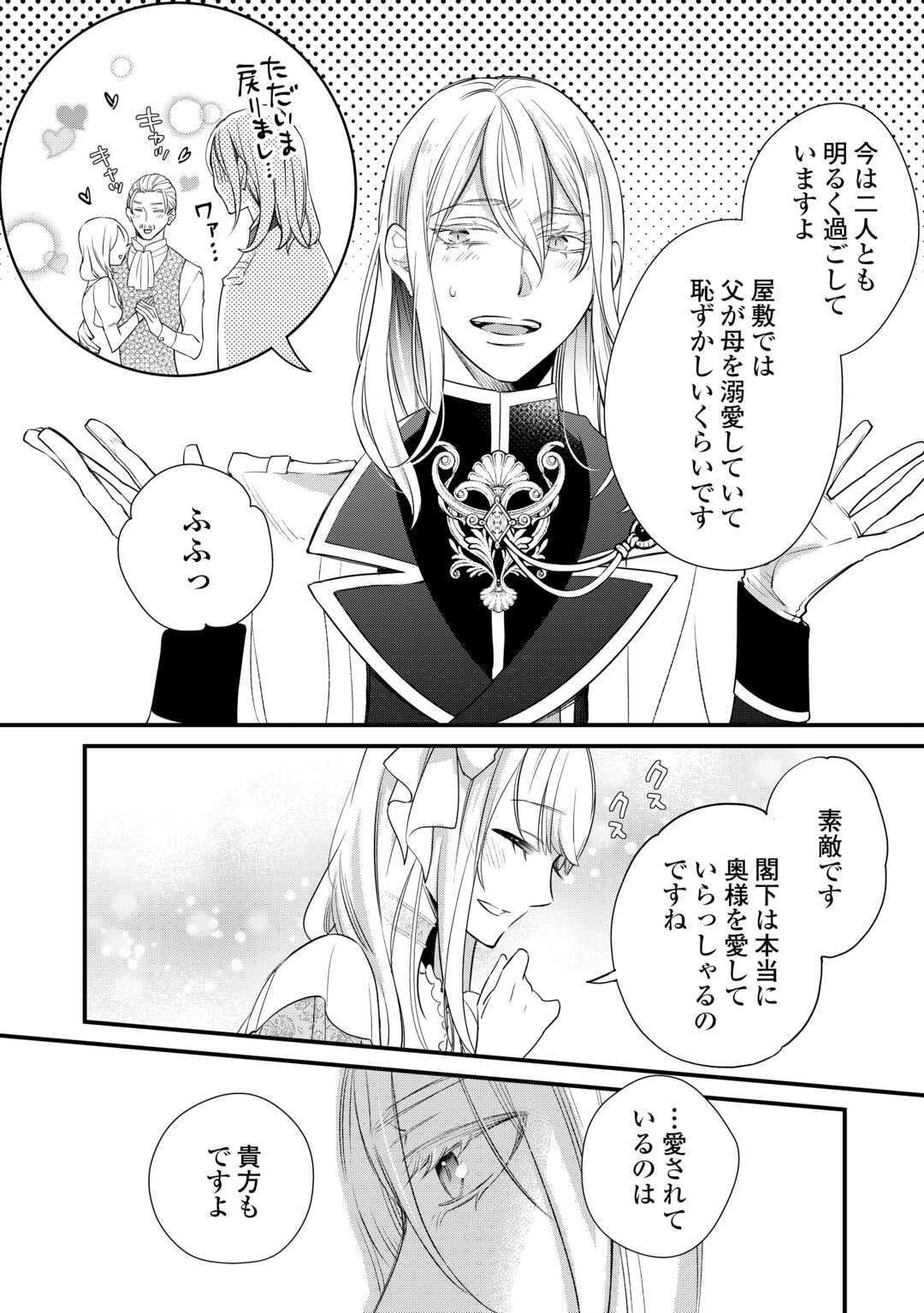 Honjitsu, Anata wo Aisuru no wo Yamemasu Chapter 12 6ページ