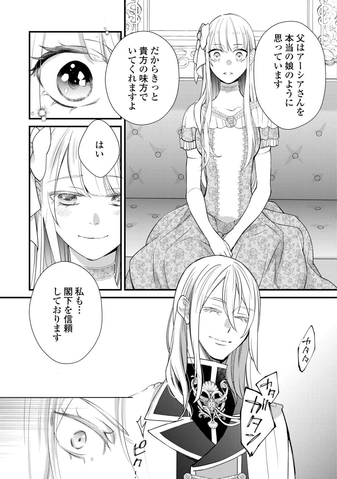 Honjitsu, Anata wo Aisuru no wo Yamemasu Chapter 12 7ページ