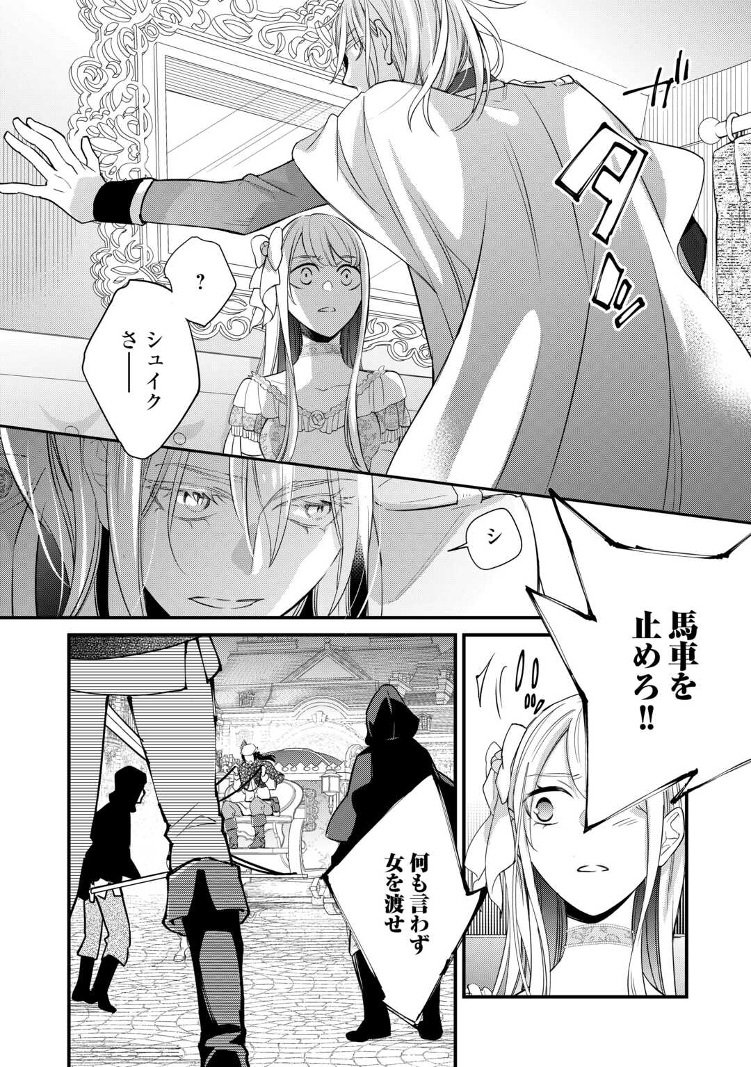 Honjitsu, Anata wo Aisuru no wo Yamemasu Chapter 12 8ページ