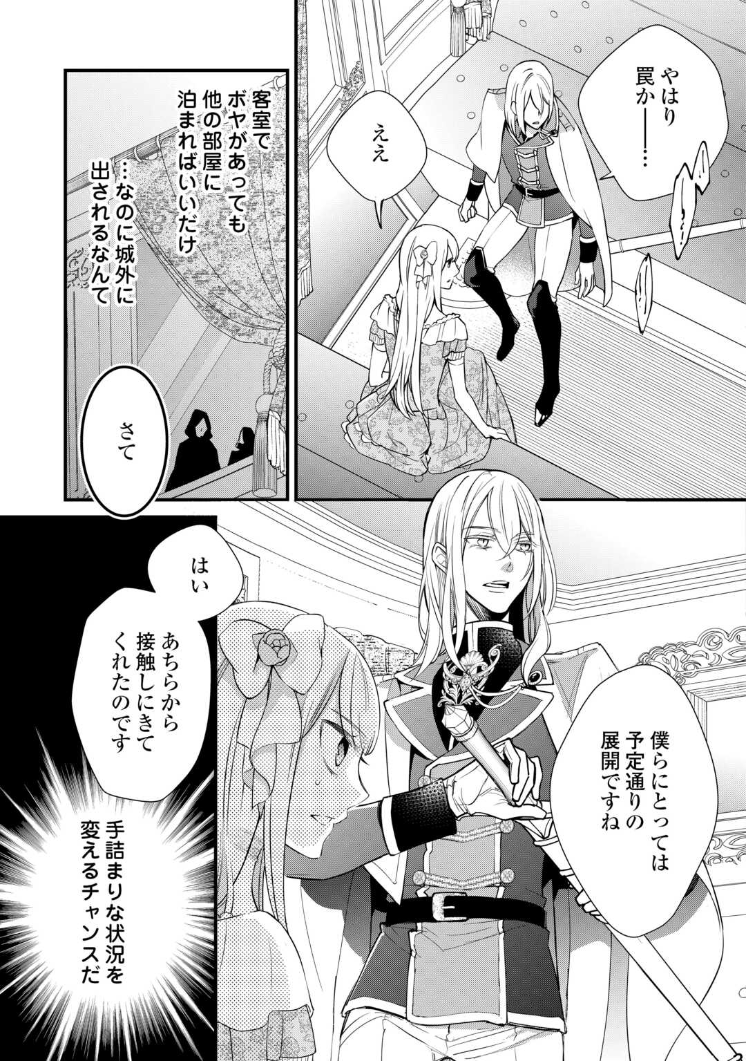 Honjitsu, Anata wo Aisuru no wo Yamemasu Chapter 12 9ページ