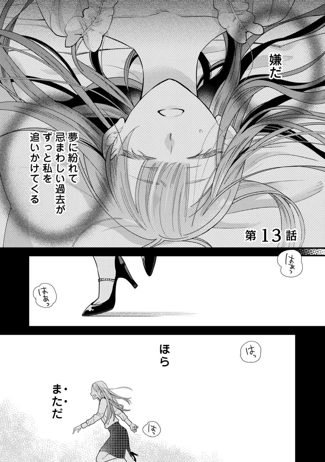 Honjitsu, Anata wo Aisuru no wo Yamemasu Chapter 13 1ページ