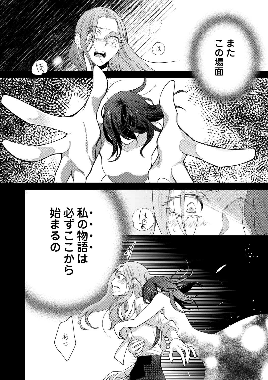 Honjitsu, Anata wo Aisuru no wo Yamemasu Chapter 13 2ページ