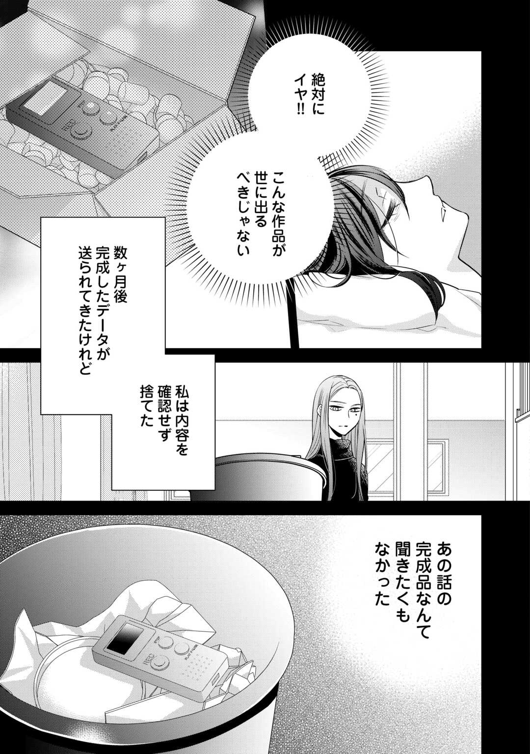 Honjitsu, Anata wo Aisuru no wo Yamemasu Chapter 13 11ページ