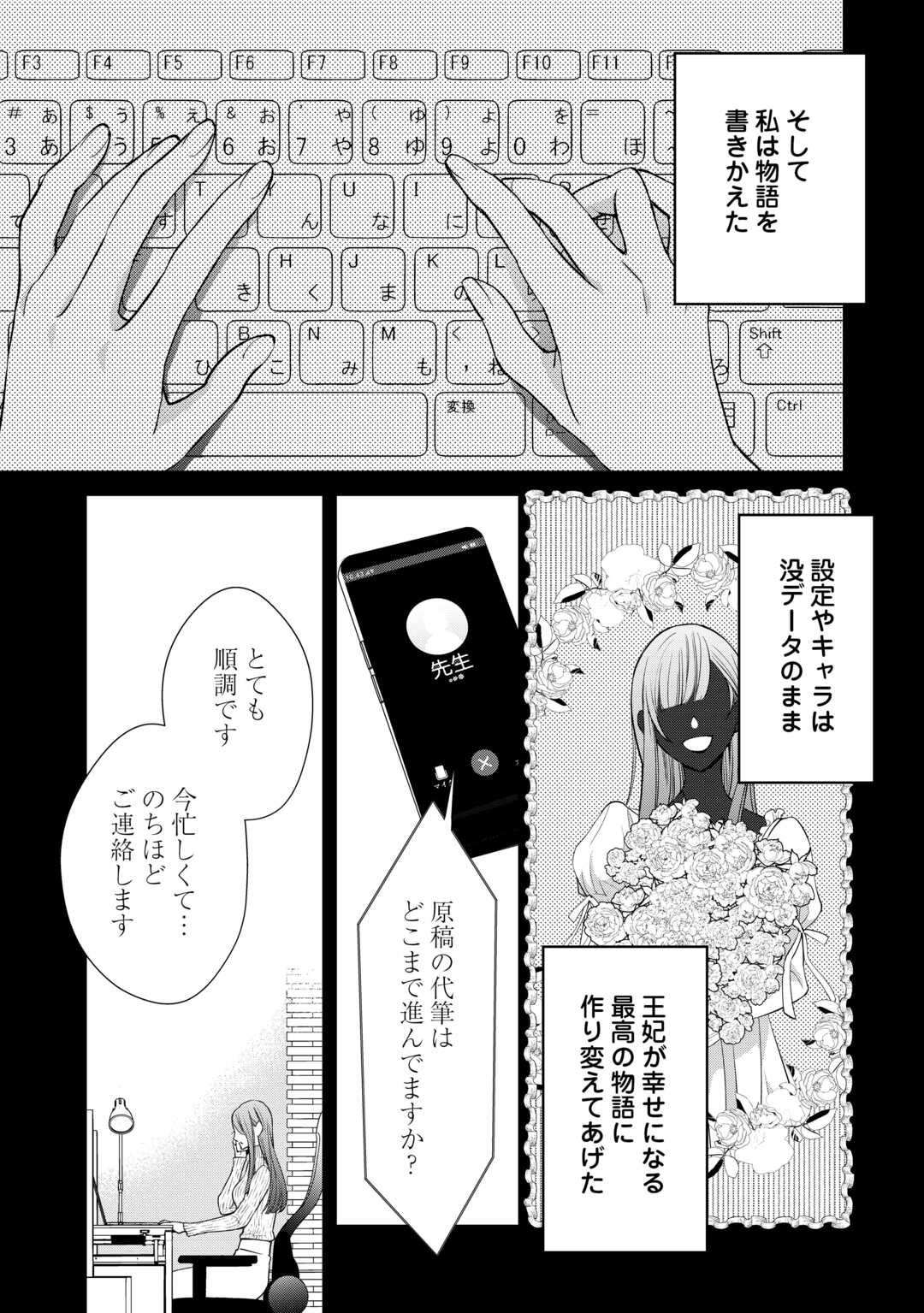 Honjitsu, Anata wo Aisuru no wo Yamemasu Chapter 13 12ページ