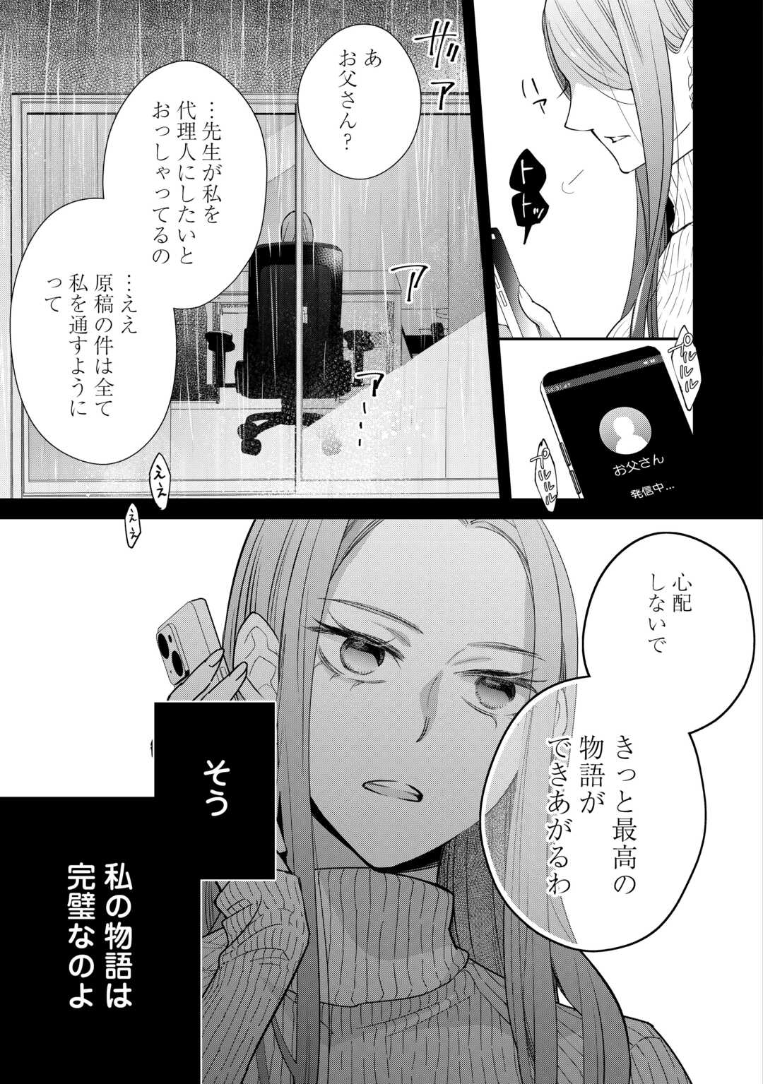 Honjitsu, Anata wo Aisuru no wo Yamemasu Chapter 13 13ページ